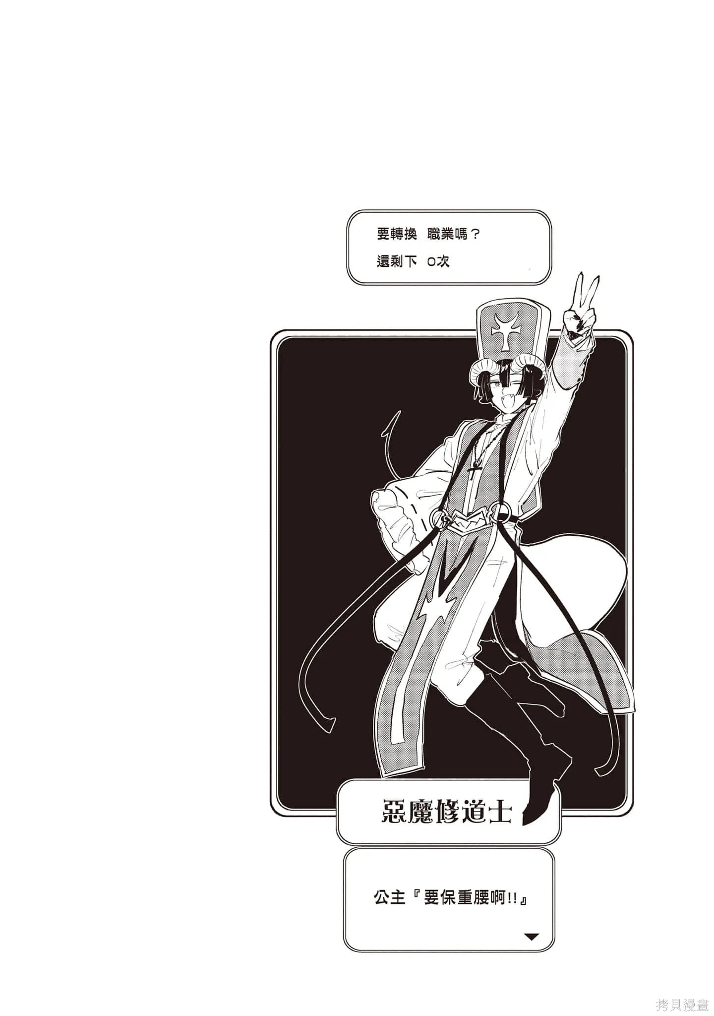 在魔王城說晚安,第27卷,第153张