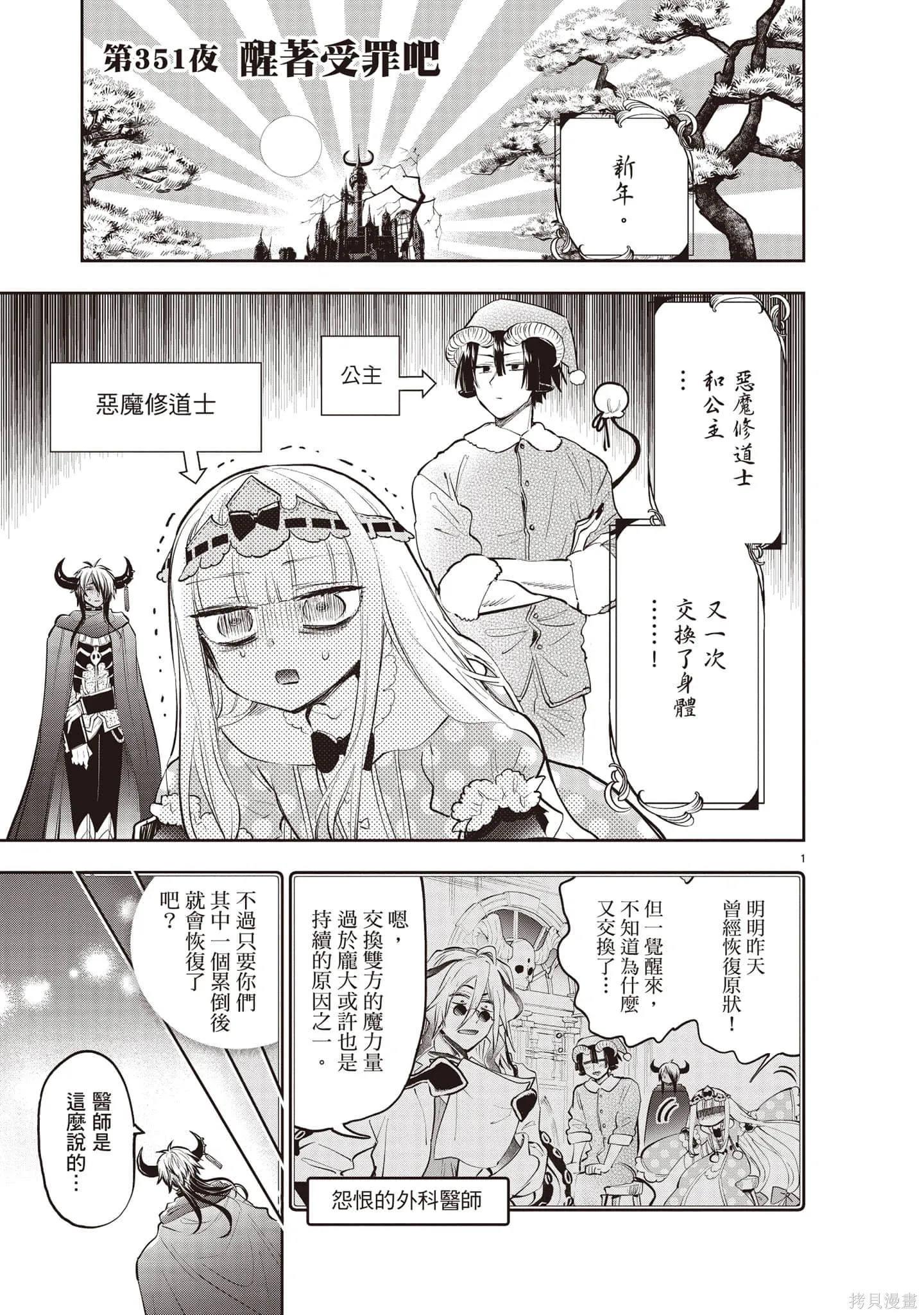 在魔王城說晚安,第27卷,第154张
