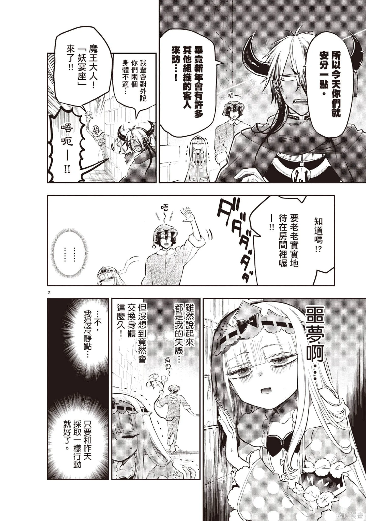 在魔王城說晚安,第27卷,第155张