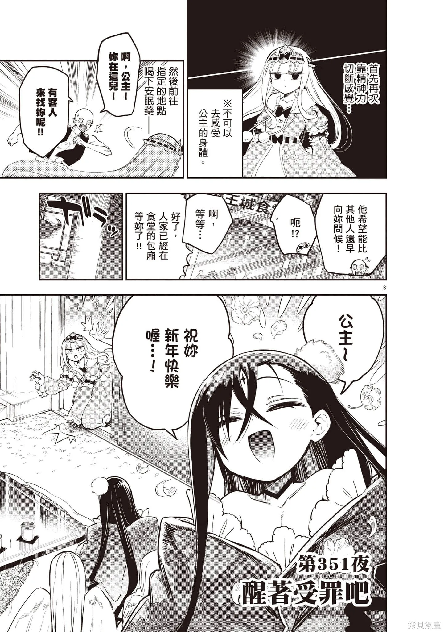 在魔王城說晚安,第27卷,第156张