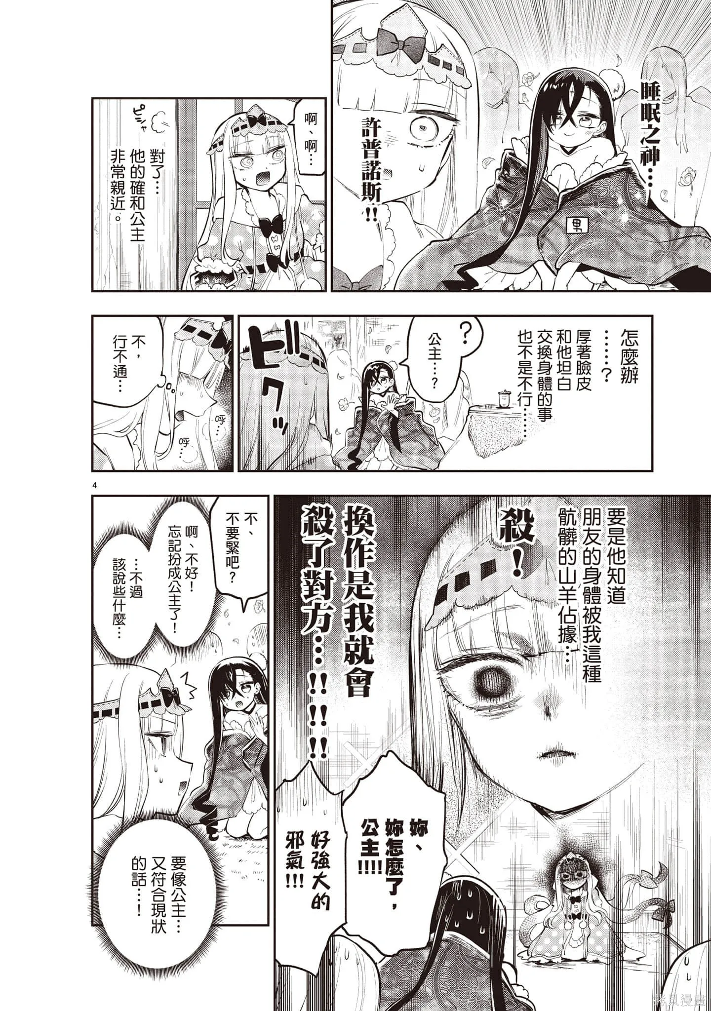 在魔王城說晚安,第27卷,第157张
