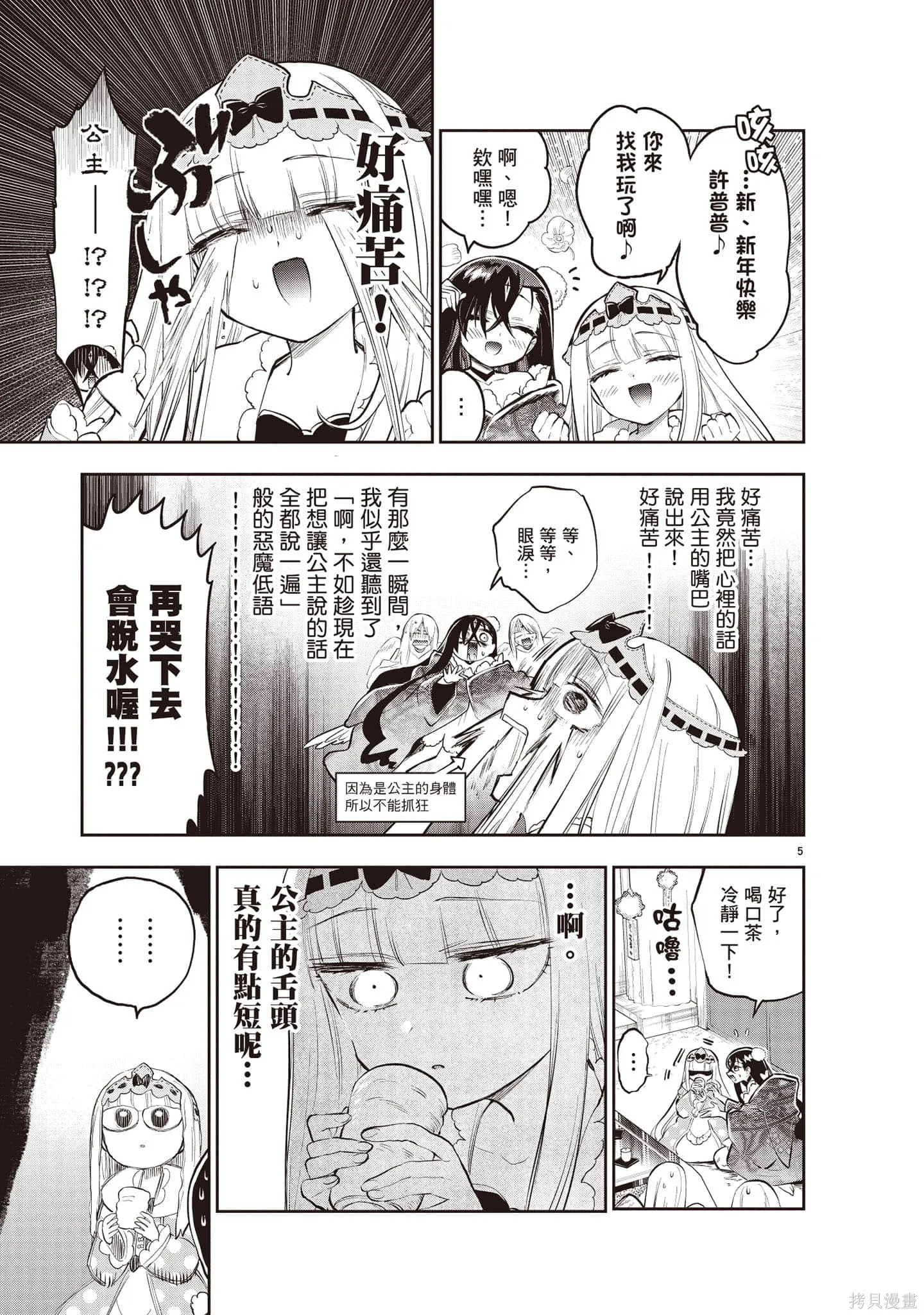 在魔王城說晚安,第27卷,第158张