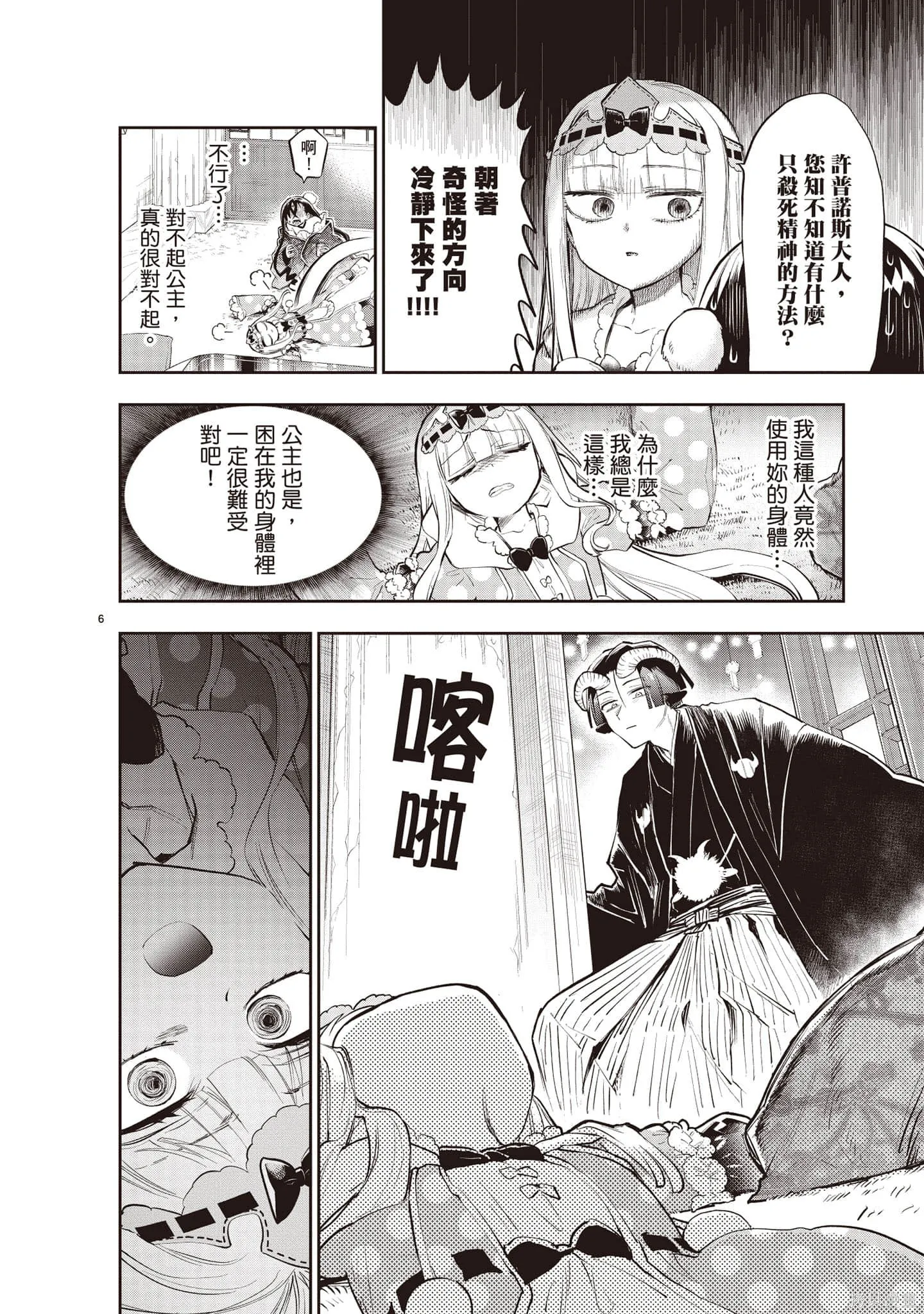 在魔王城說晚安,第27卷,第159张