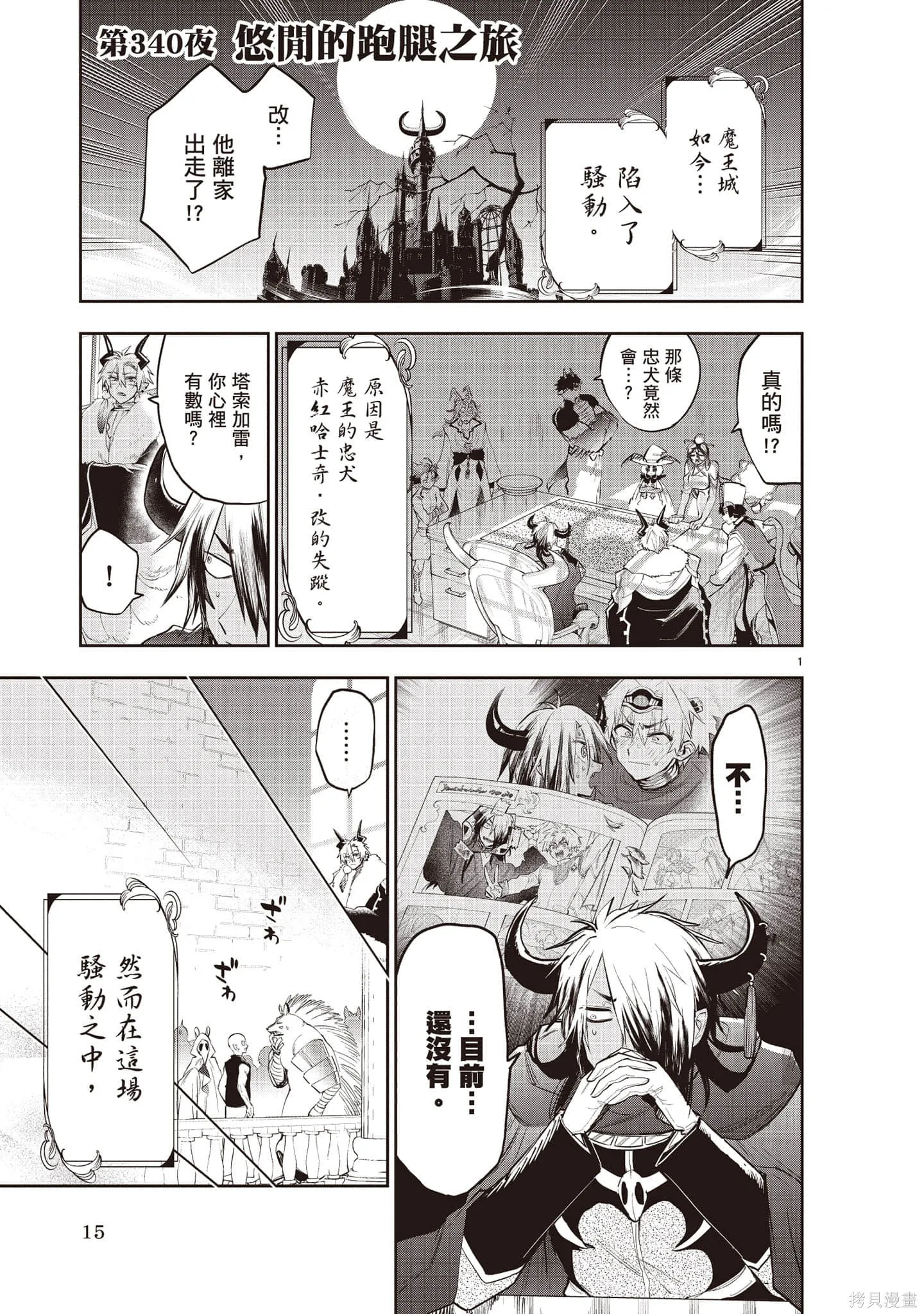 在魔王城說晚安,第27卷,第16张