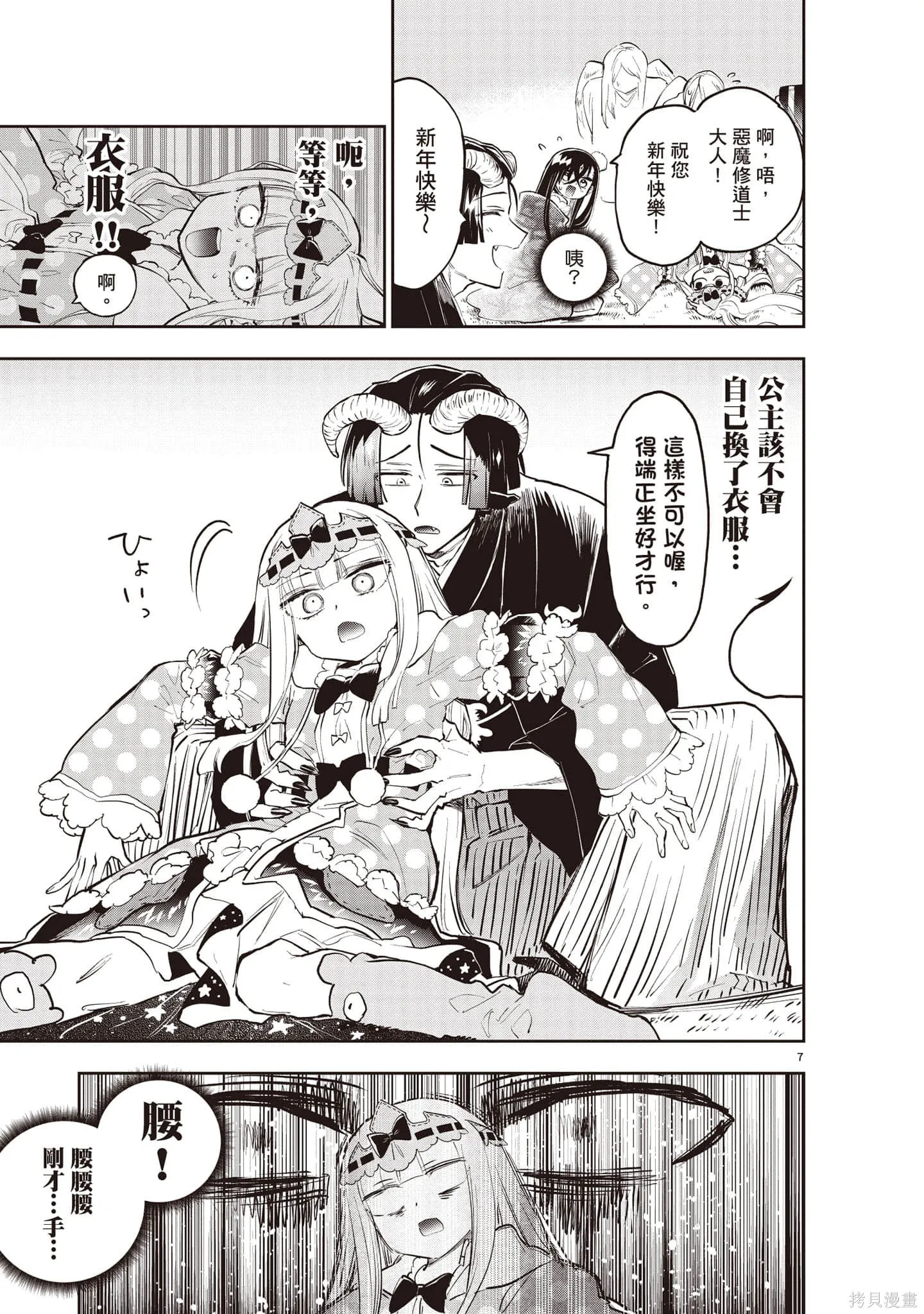 在魔王城說晚安,第27卷,第160张