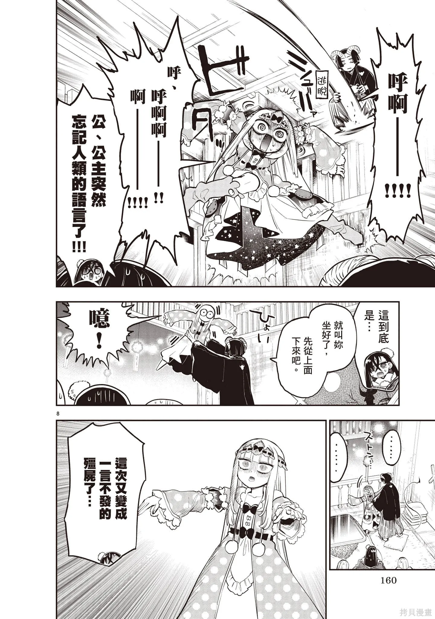 在魔王城說晚安,第27卷,第161张