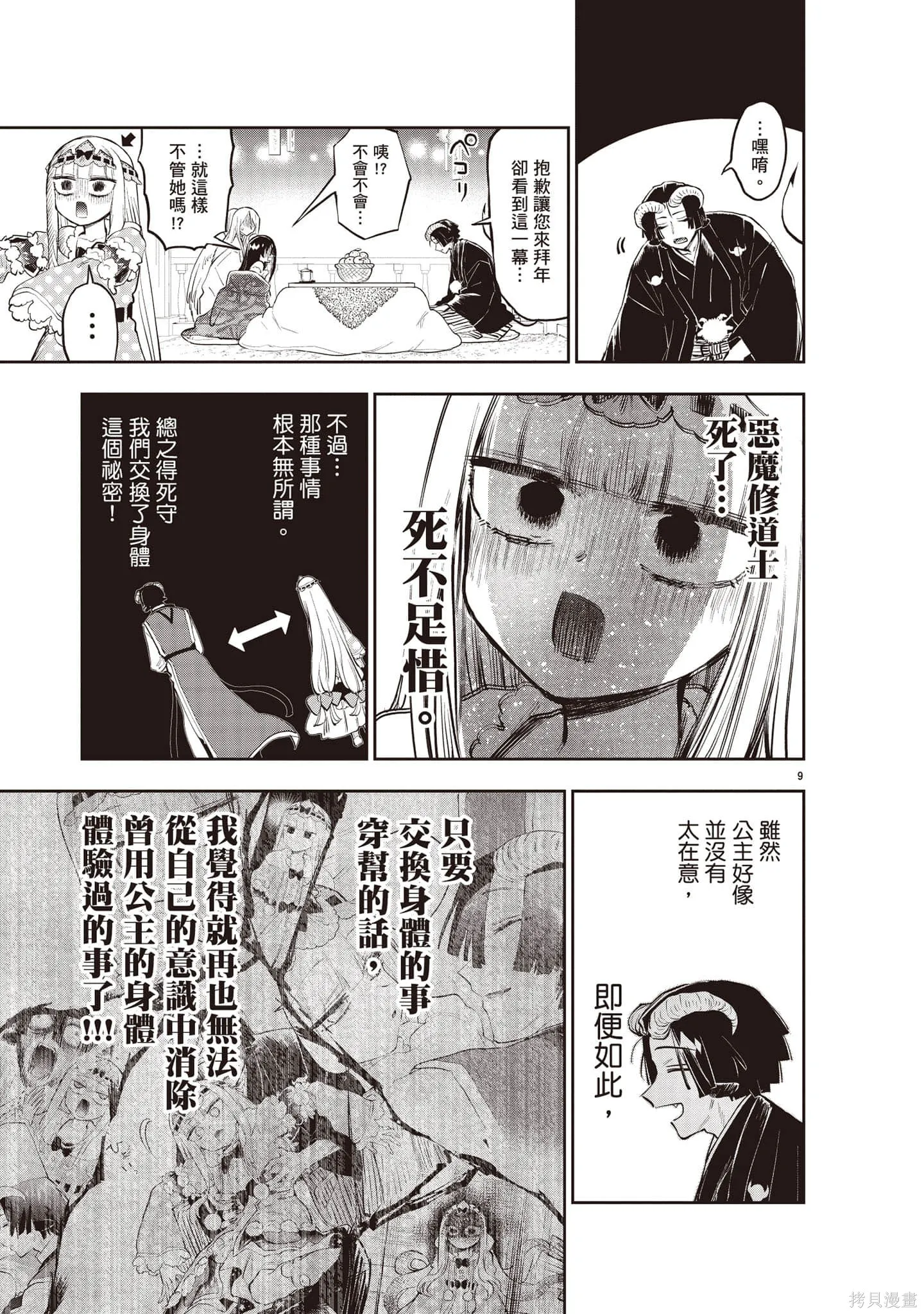 在魔王城說晚安,第27卷,第162张