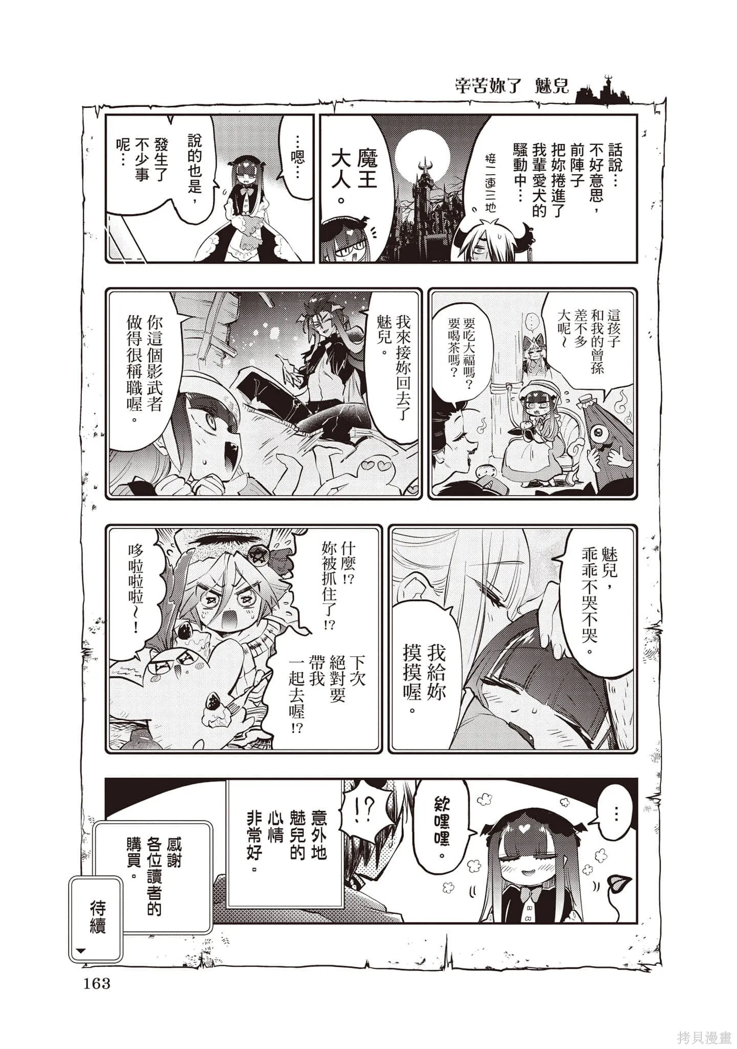 在魔王城說晚安,第27卷,第164张