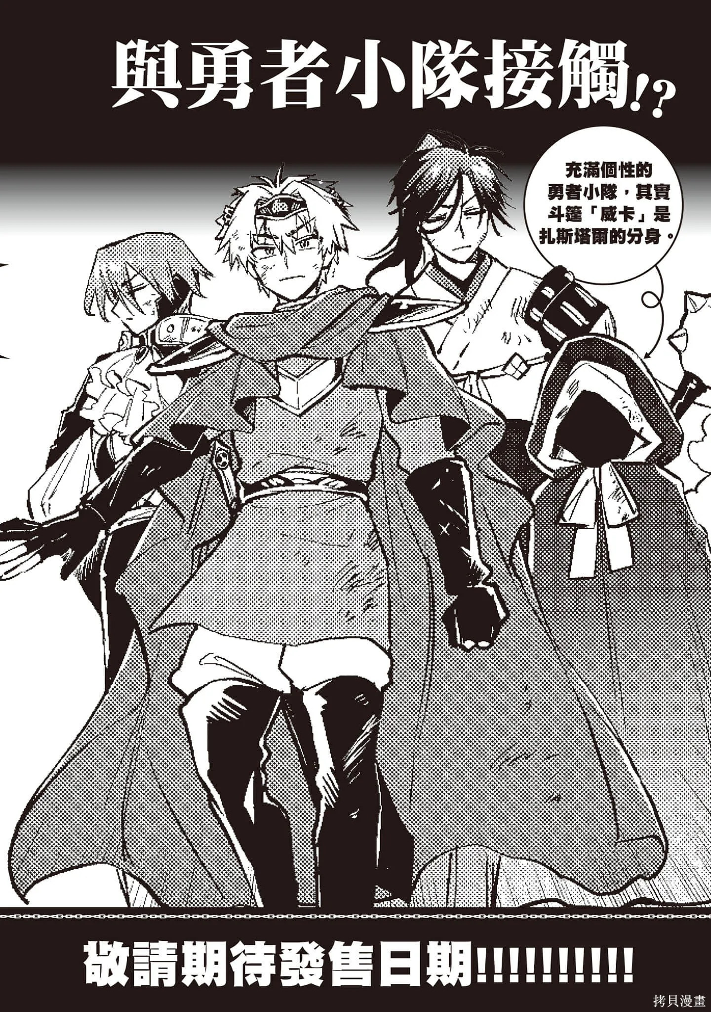 在魔王城說晚安,第27卷,第165张