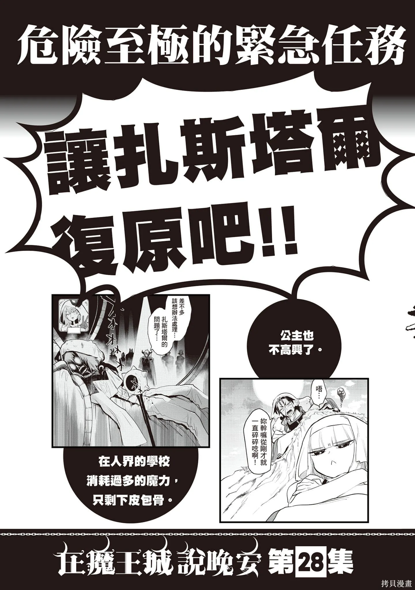 在魔王城說晚安,第27卷,第166张
