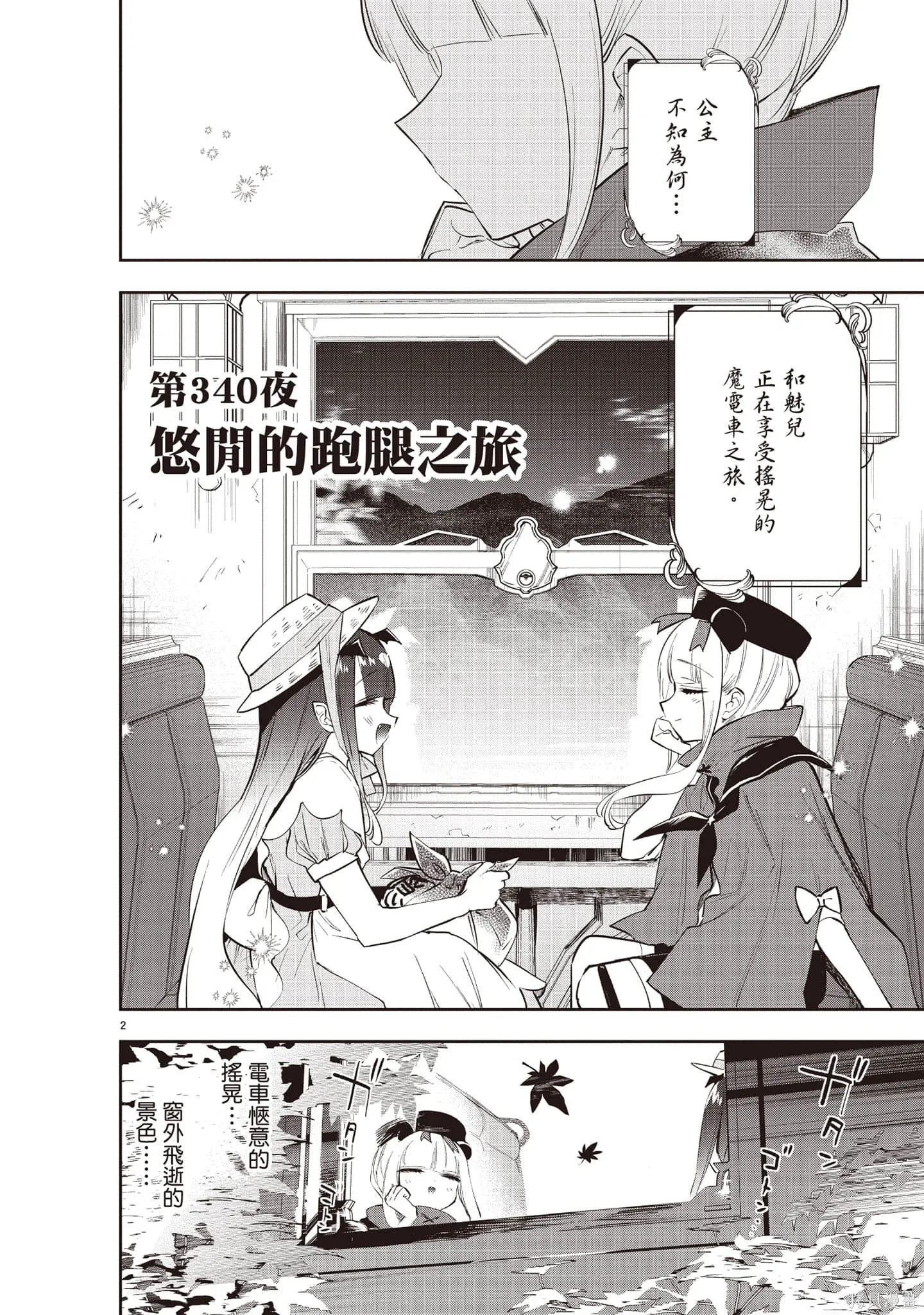 在魔王城說晚安,第27卷,第17张