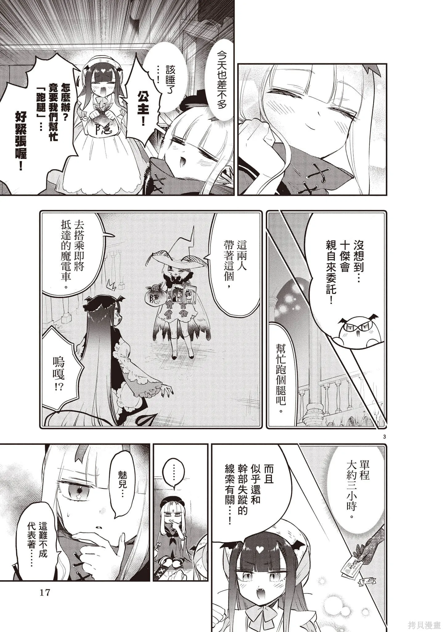 在魔王城說晚安,第27卷,第18张