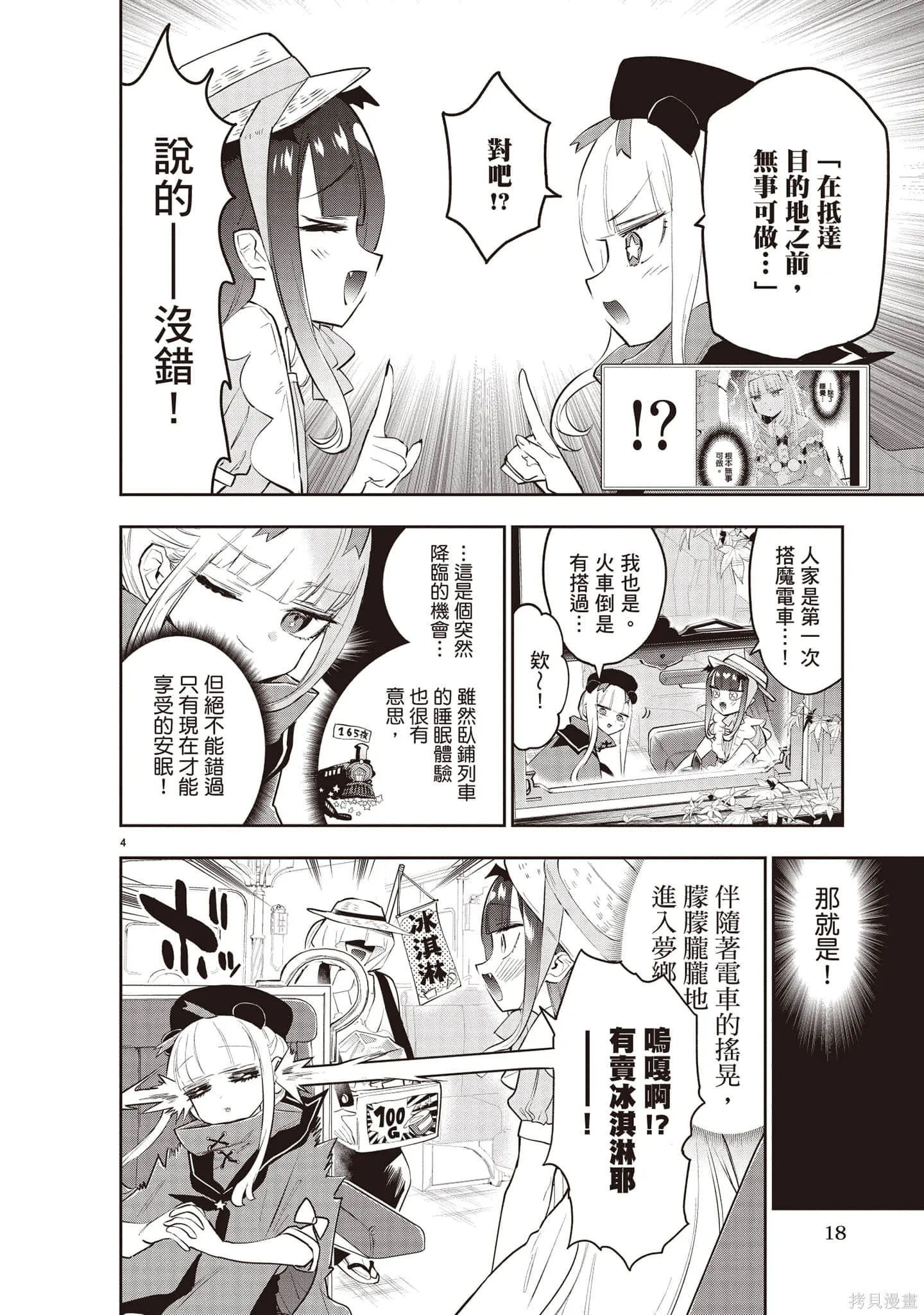 在魔王城說晚安,第27卷,第19张