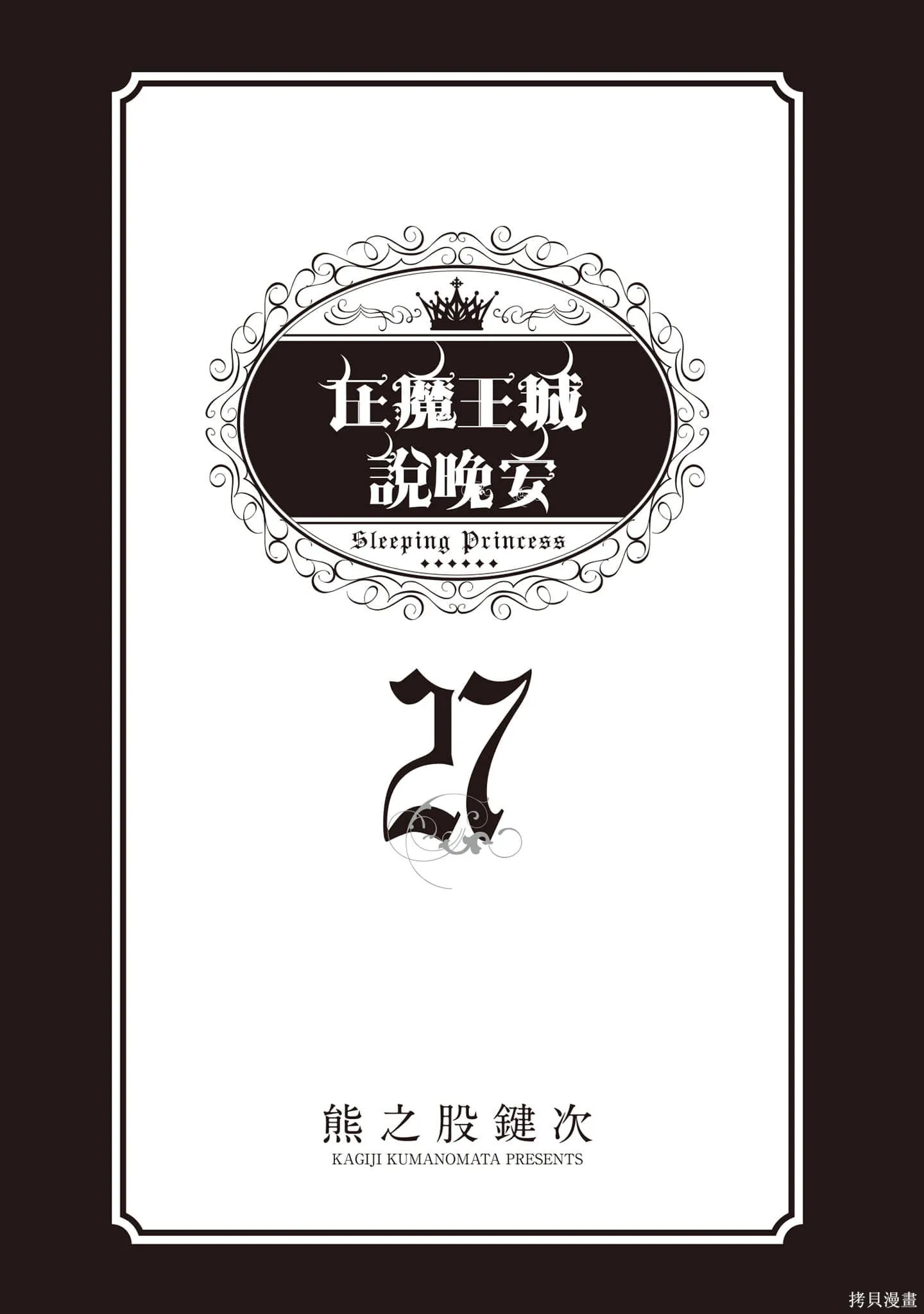 在魔王城說晚安,第27卷,第2张