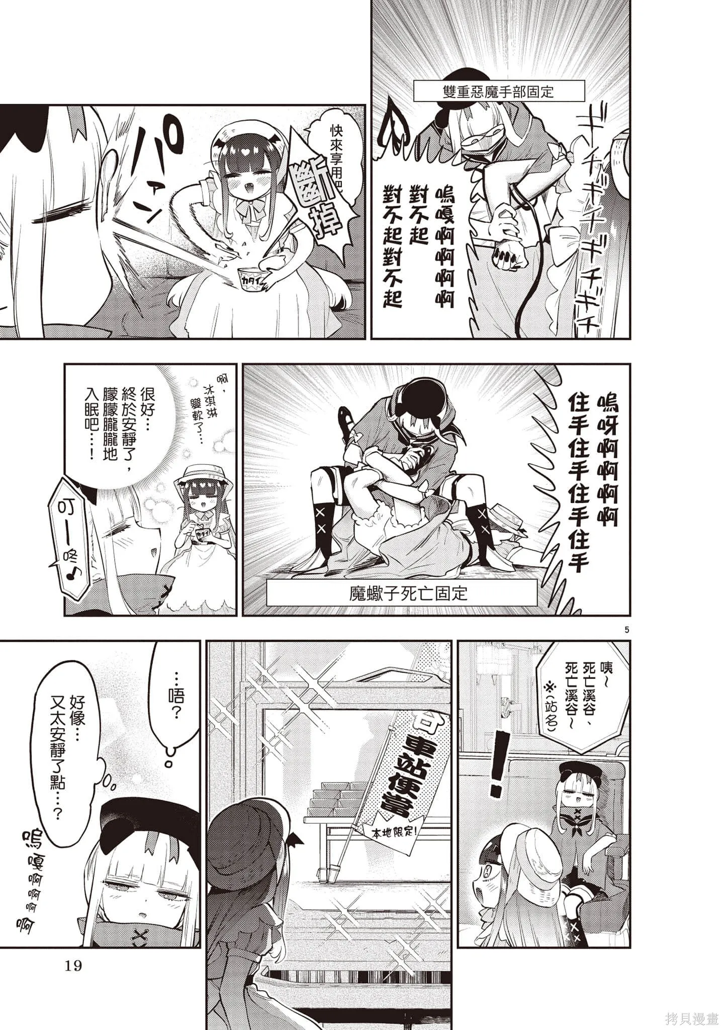 在魔王城說晚安,第27卷,第20张
