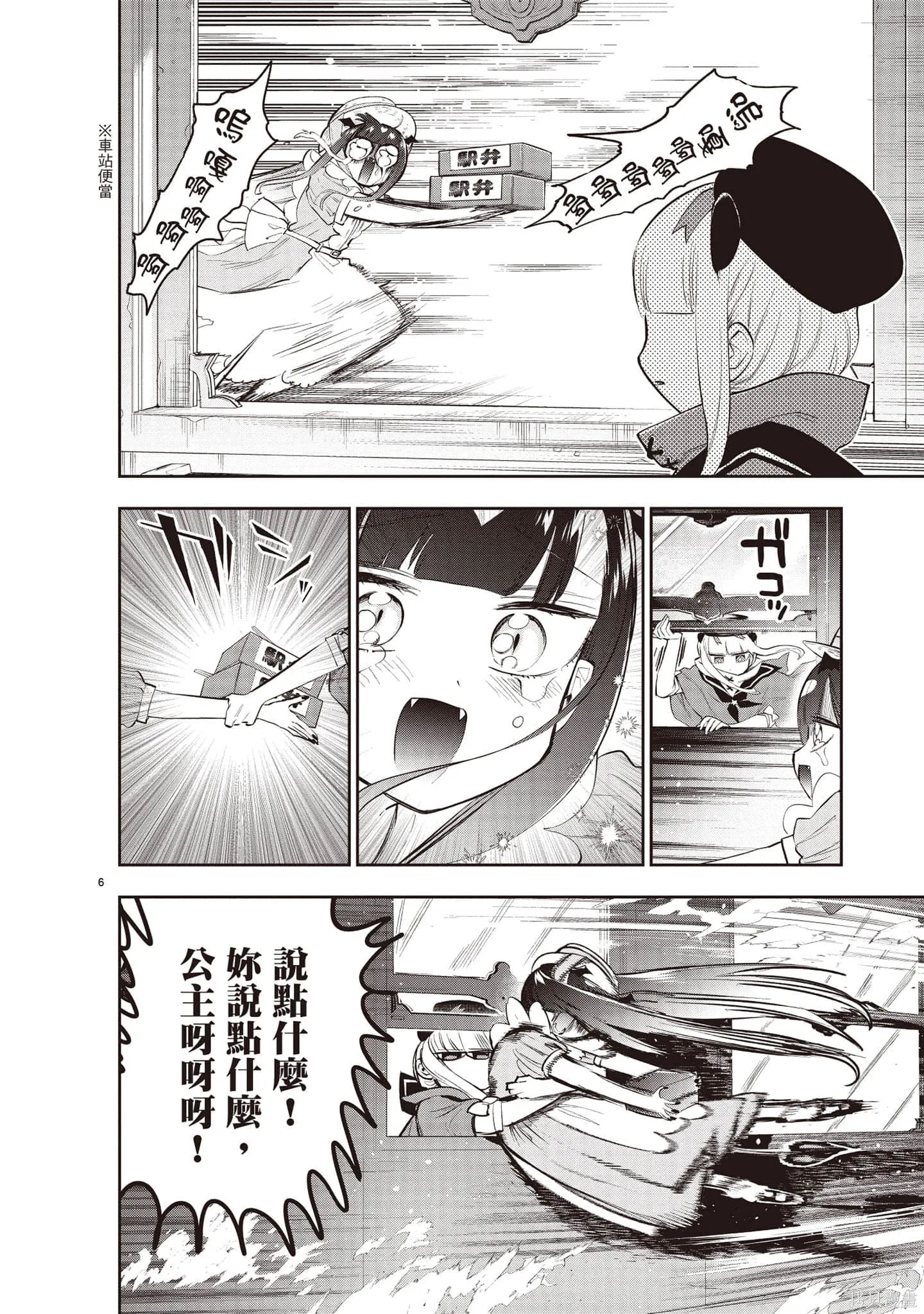 在魔王城說晚安,第27卷,第21张