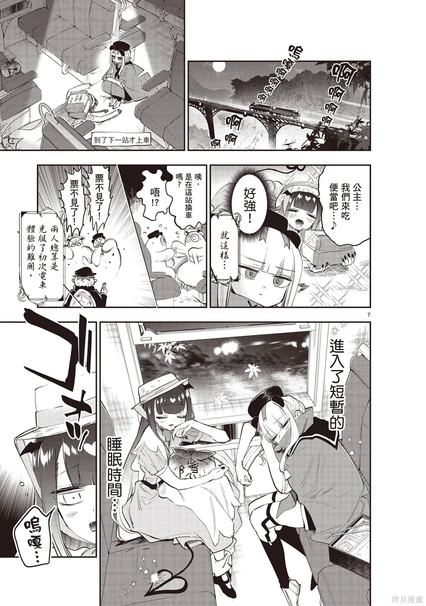 在魔王城說晚安,第27卷,第22张