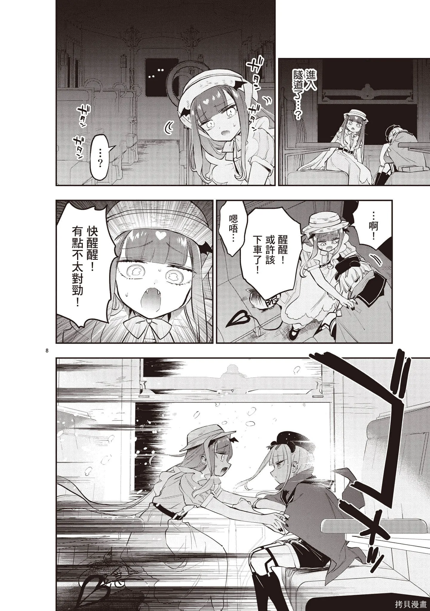 在魔王城說晚安,第27卷,第23张
