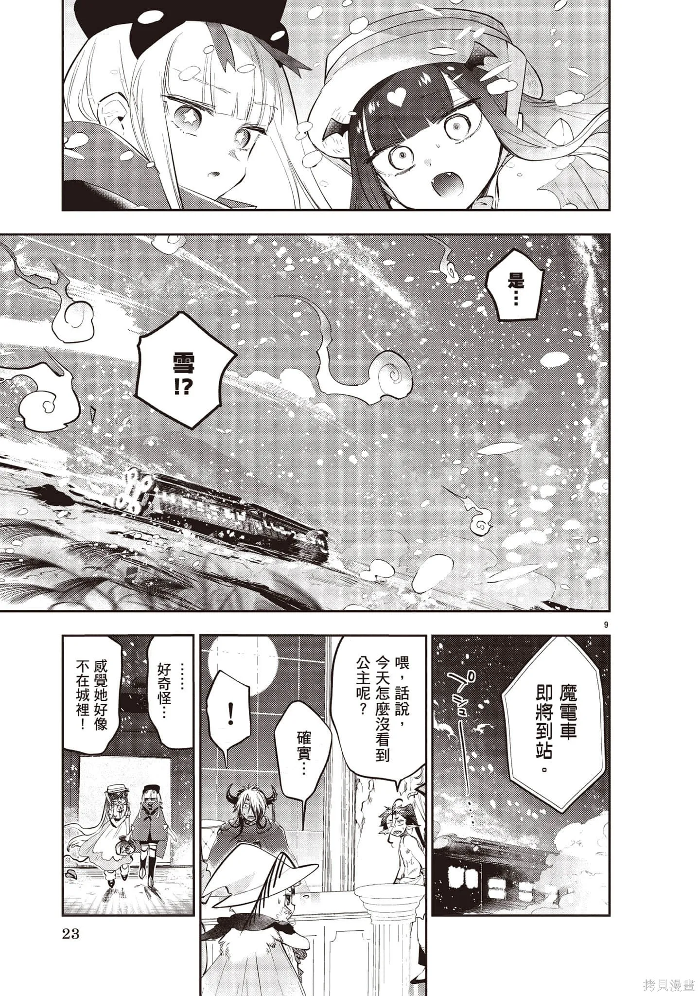 在魔王城說晚安,第27卷,第24张