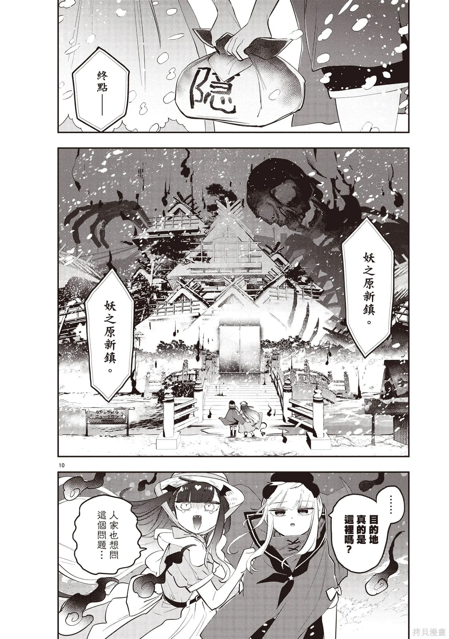 在魔王城說晚安,第27卷,第25张