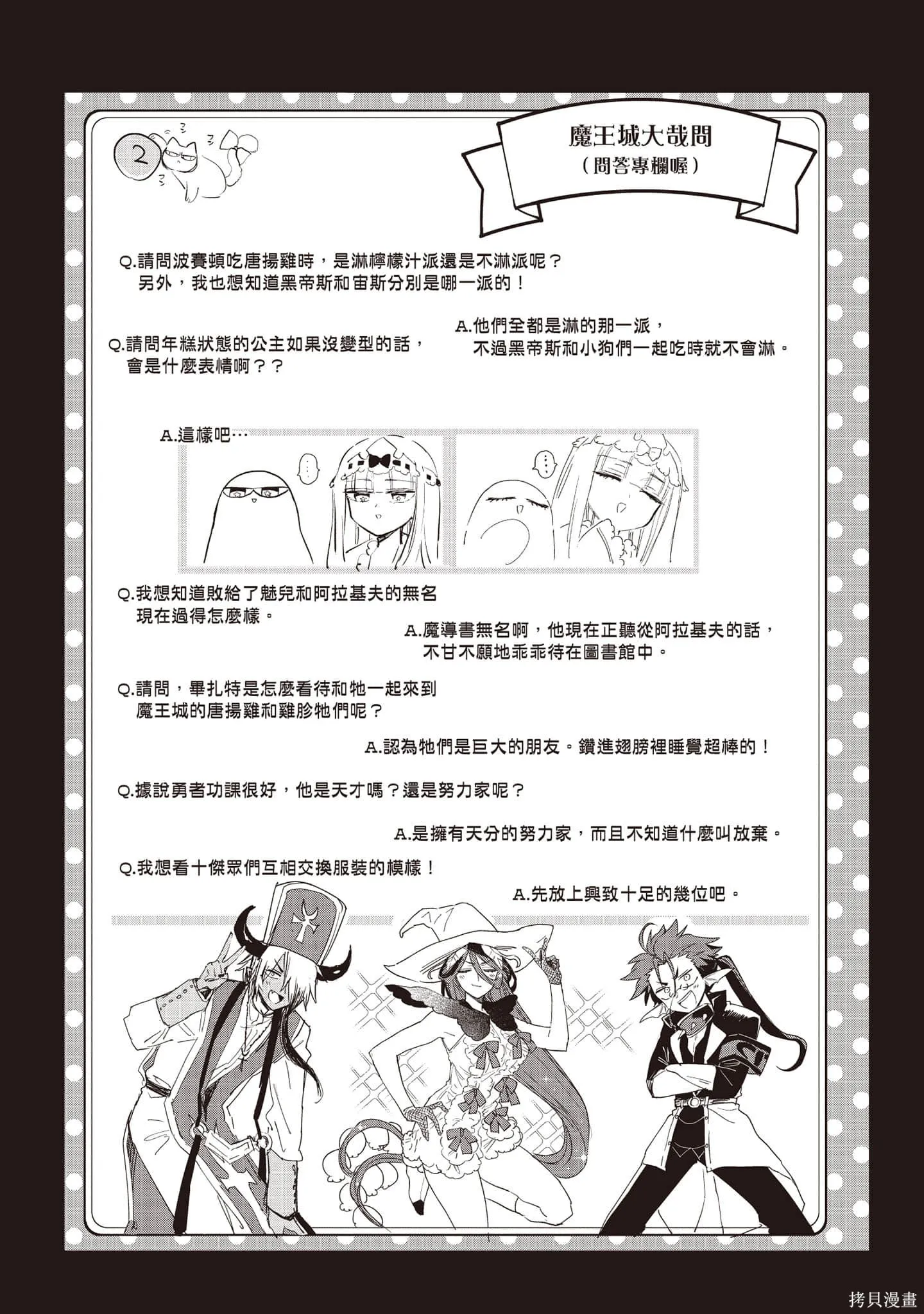 在魔王城說晚安,第27卷,第26张