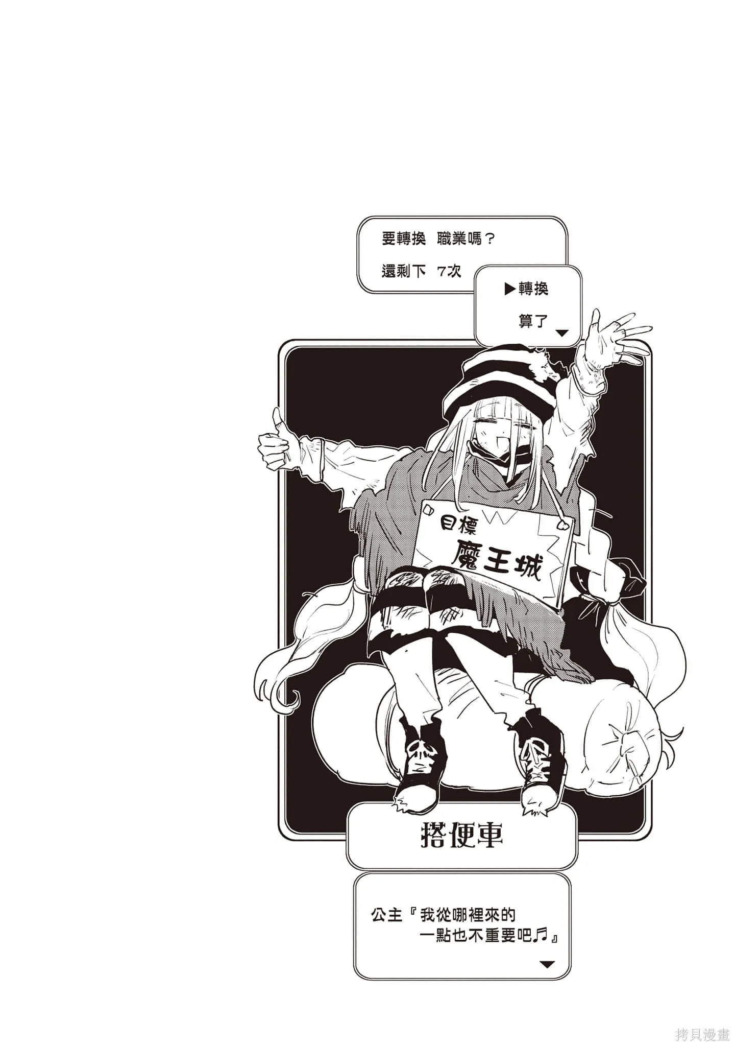 在魔王城說晚安,第27卷,第27张
