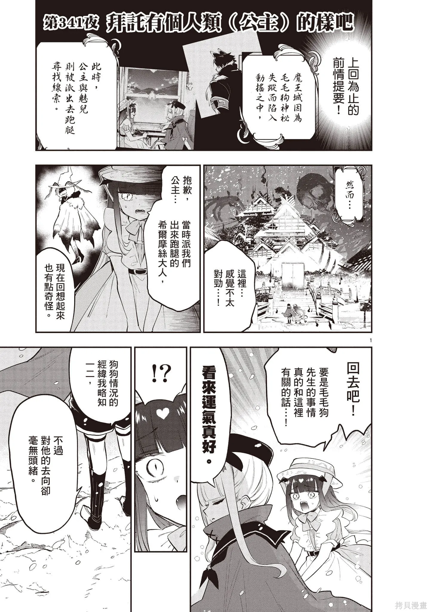 在魔王城說晚安,第27卷,第28张