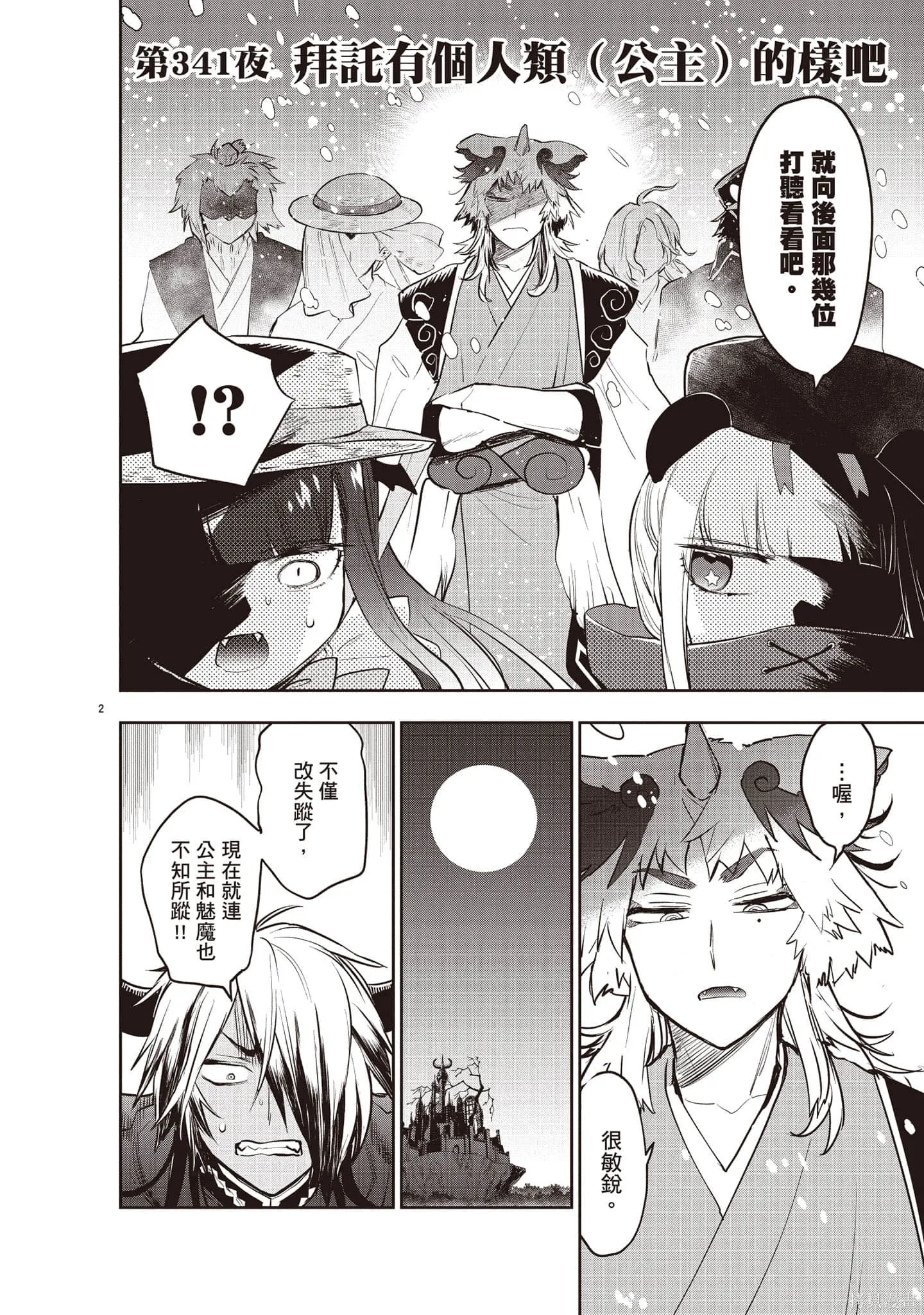 在魔王城說晚安,第27卷,第29张
