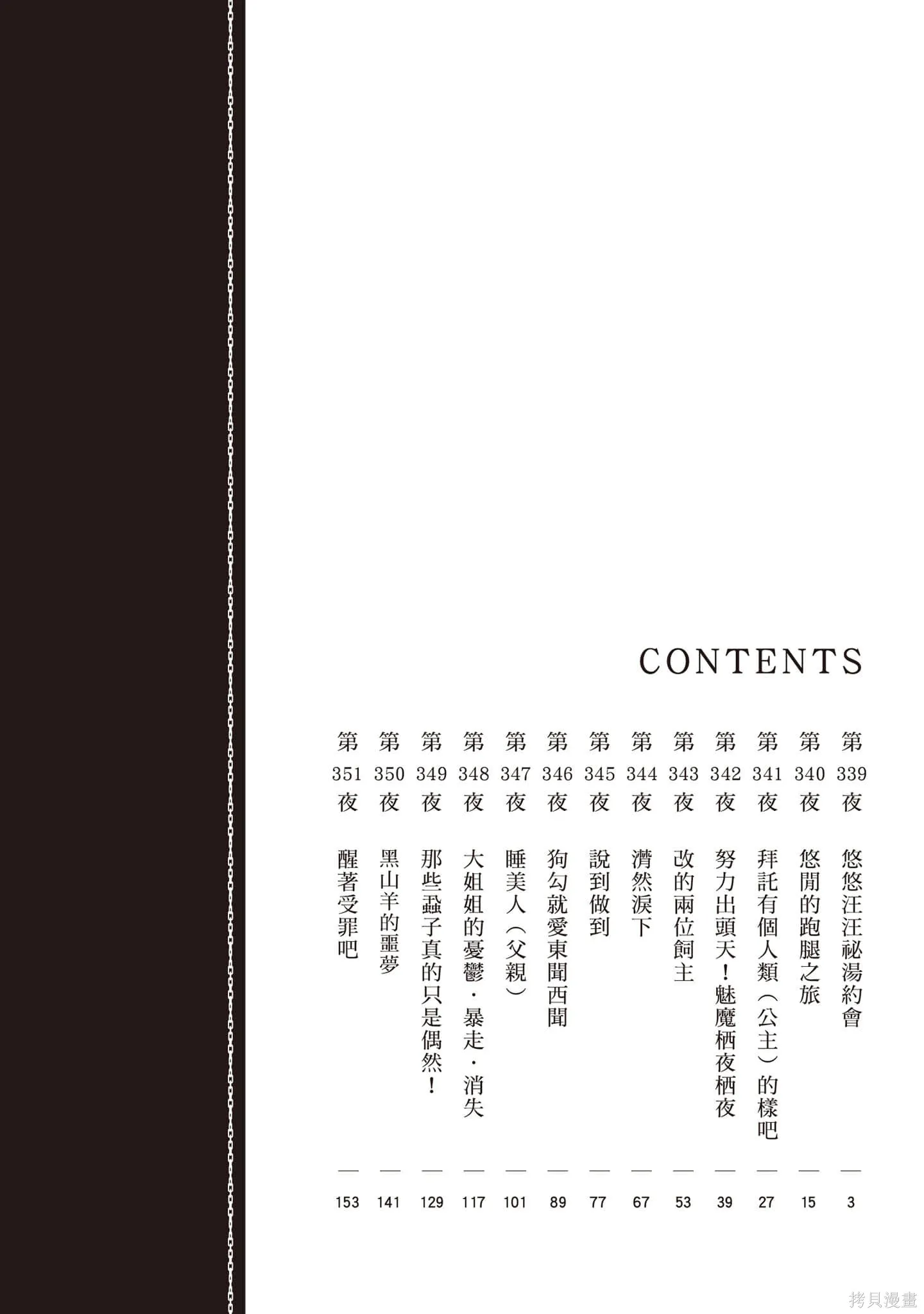 在魔王城說晚安,第27卷,第3张