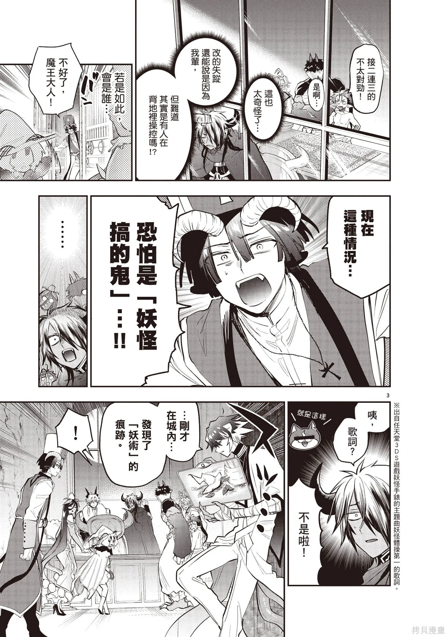 在魔王城說晚安,第27卷,第30张