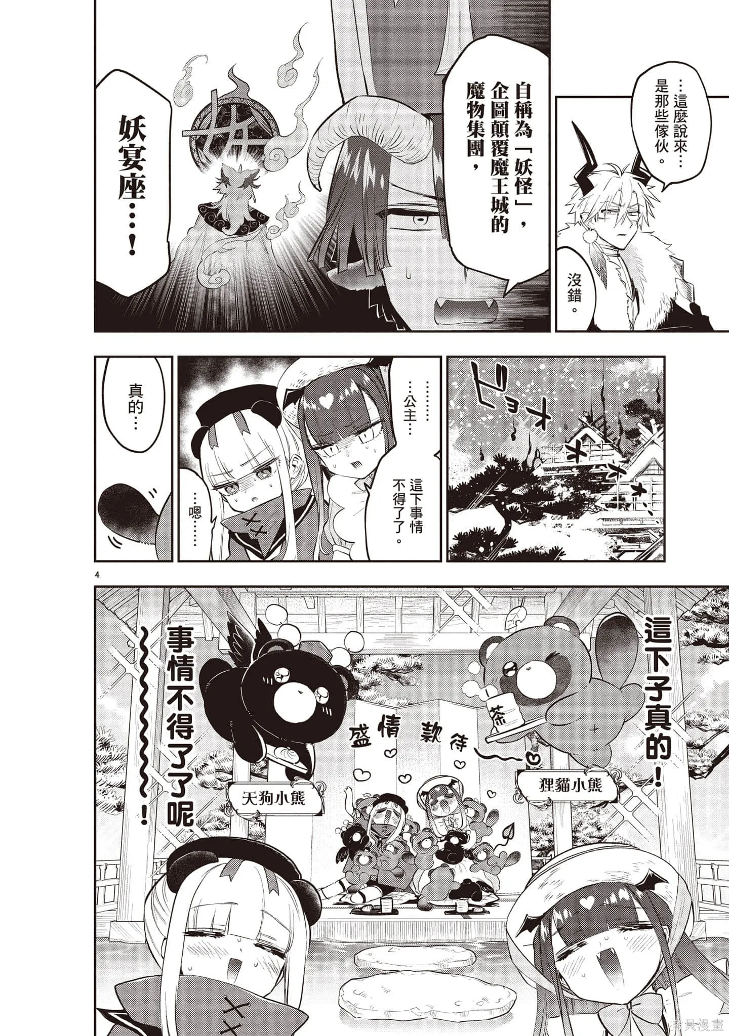 在魔王城說晚安,第27卷,第31张