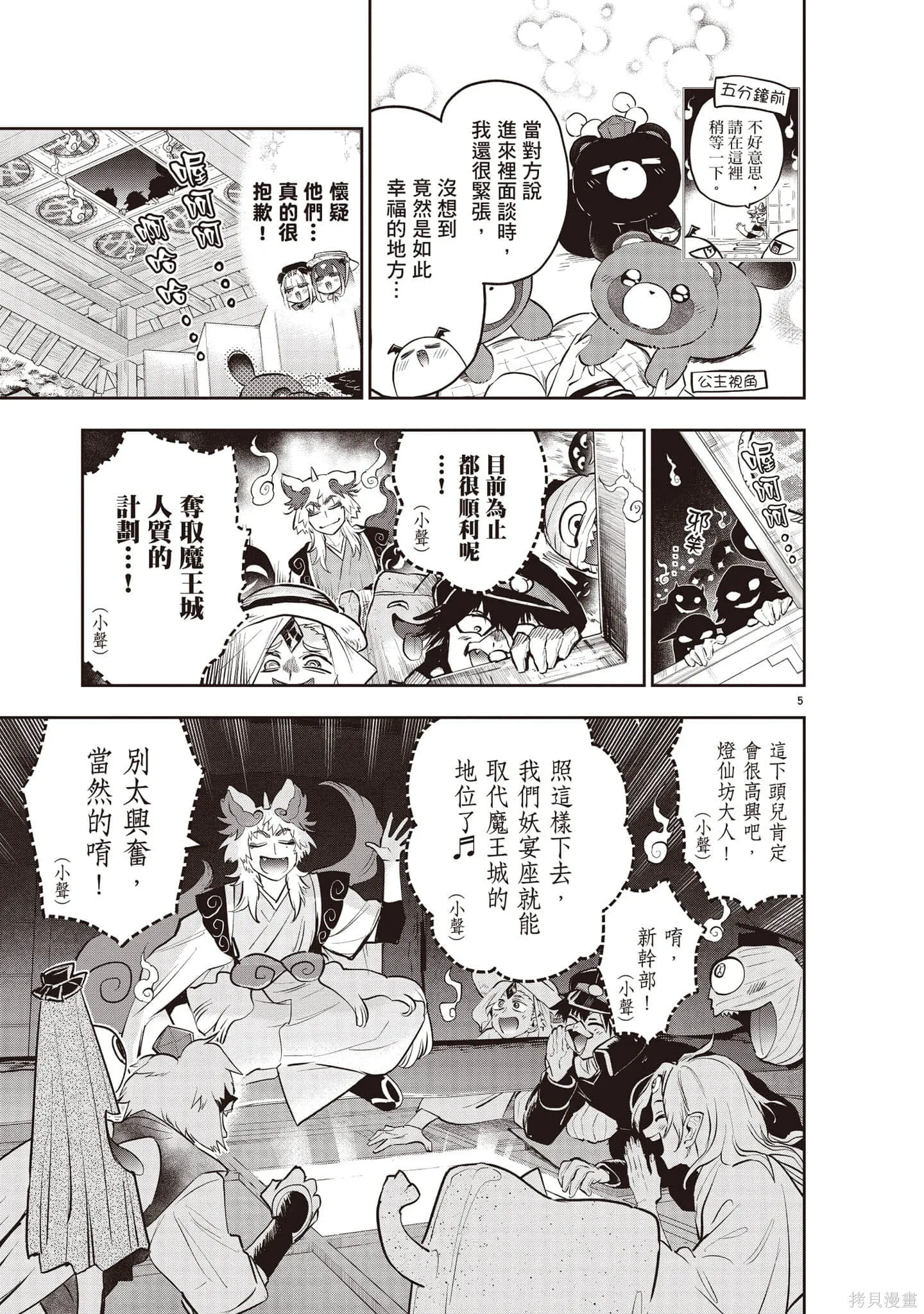 在魔王城說晚安,第27卷,第32张