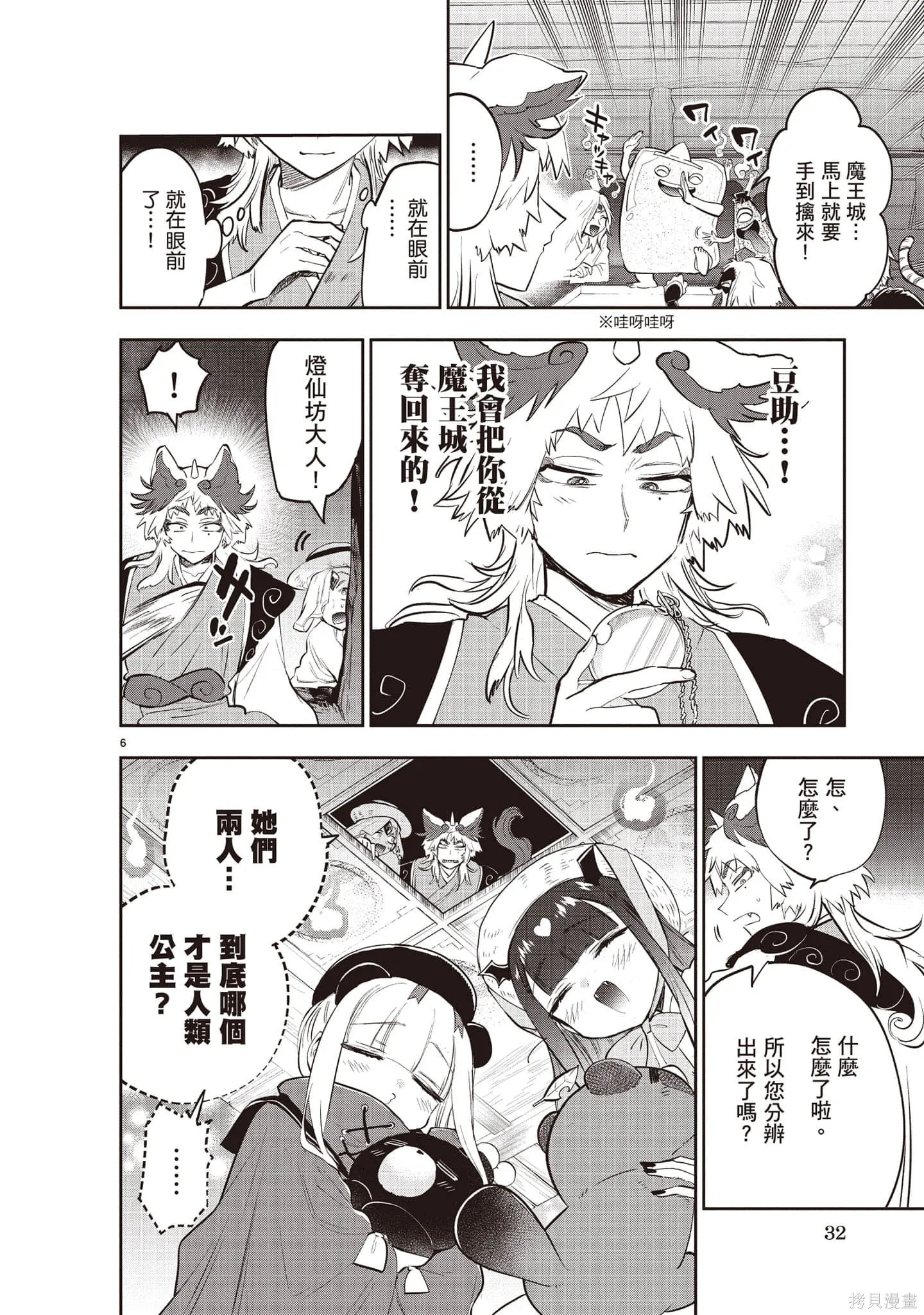 在魔王城說晚安,第27卷,第33张