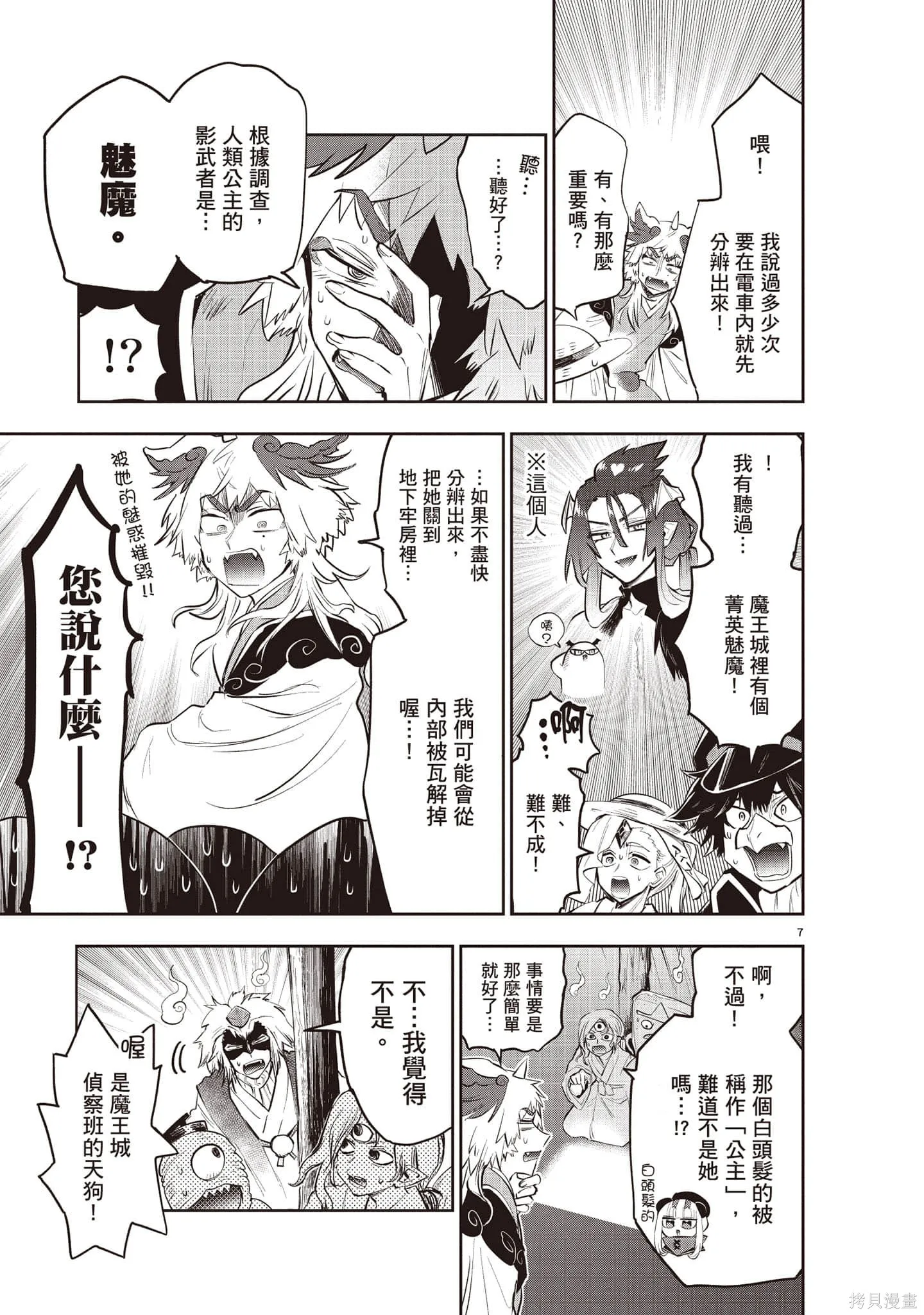 在魔王城說晚安,第27卷,第34张
