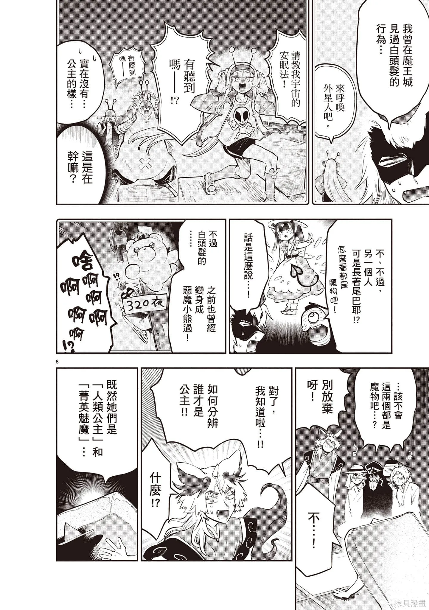 在魔王城說晚安,第27卷,第35张