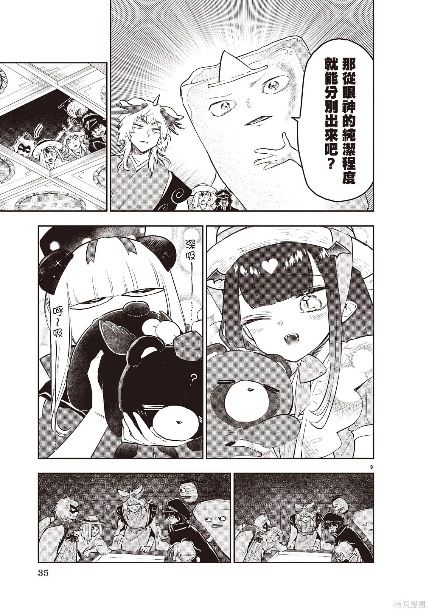 在魔王城說晚安,第27卷,第36张