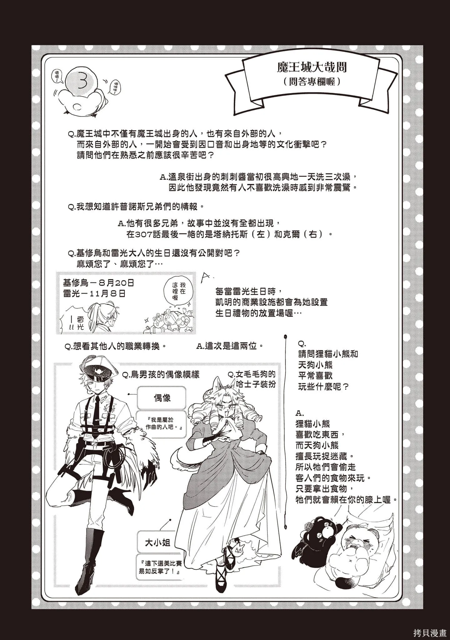 在魔王城說晚安,第27卷,第38张