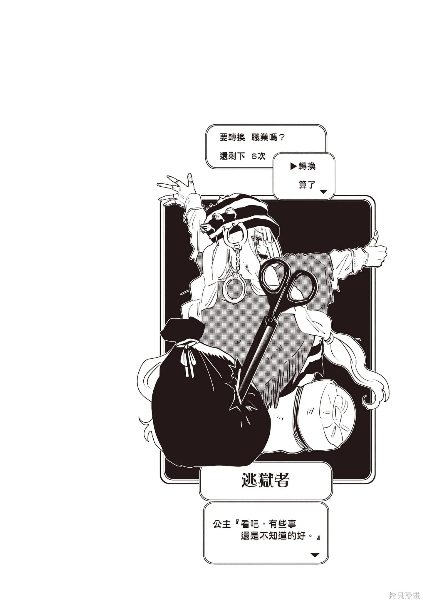 在魔王城說晚安,第27卷,第39张