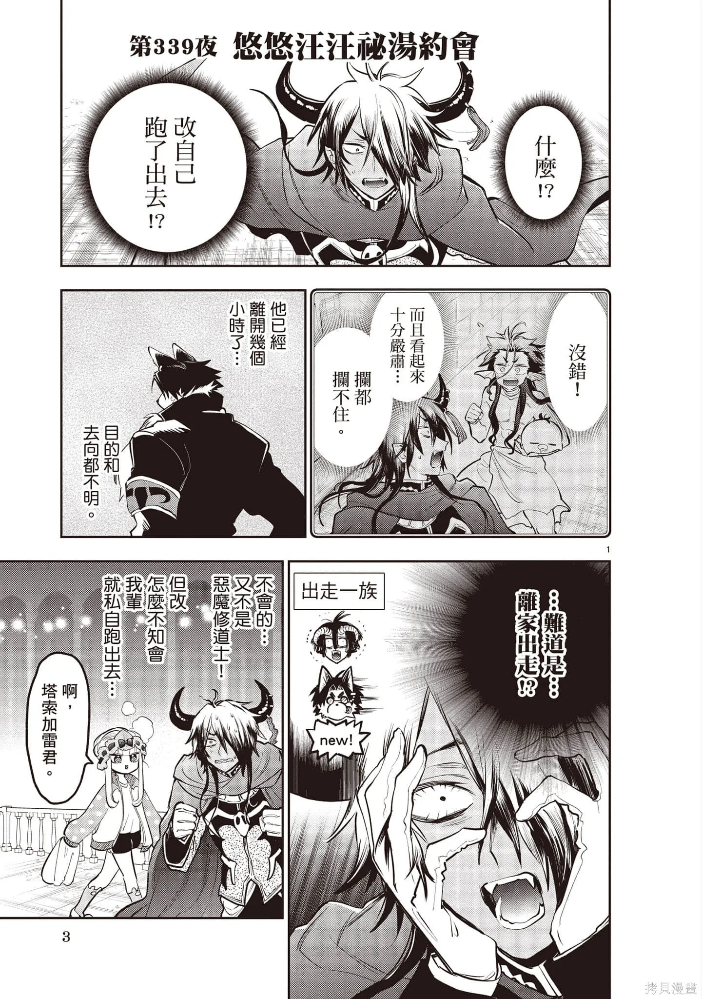 在魔王城說晚安,第27卷,第4张