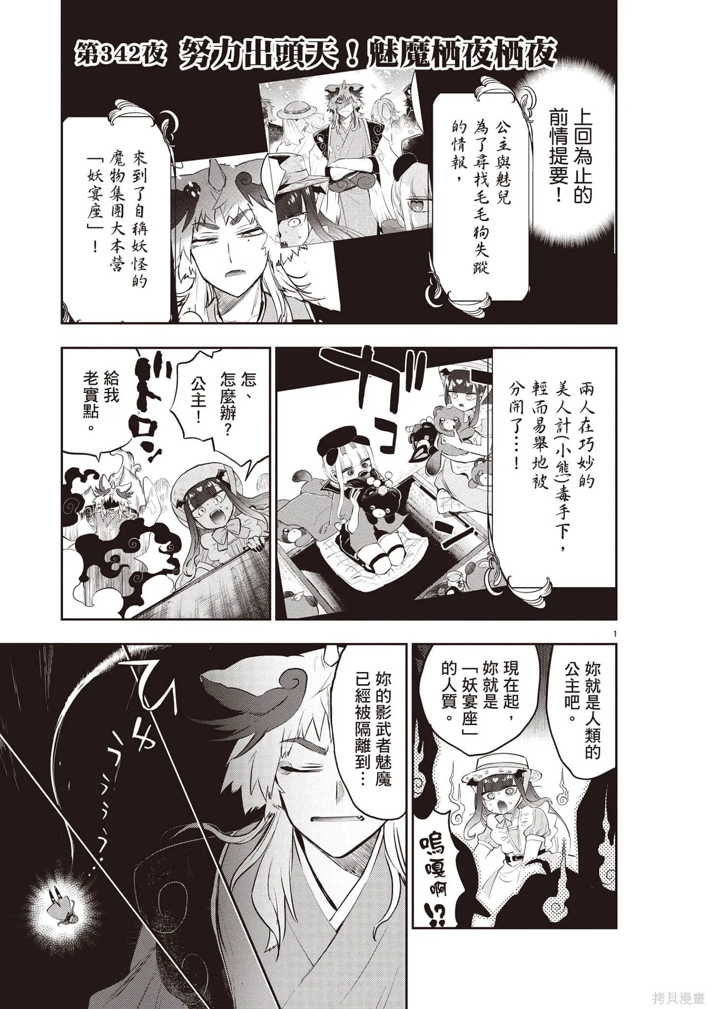 在魔王城說晚安,第27卷,第40张