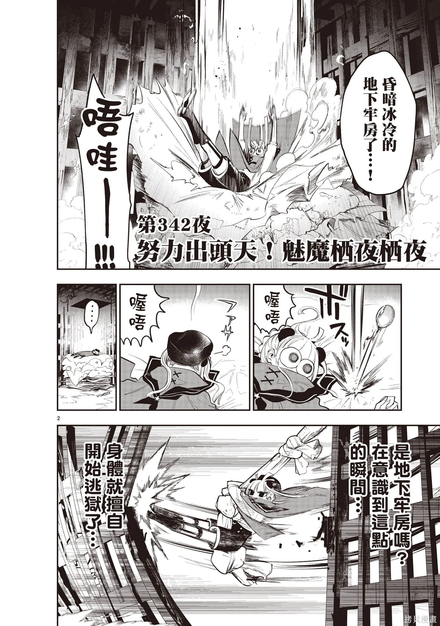 在魔王城說晚安,第27卷,第41张