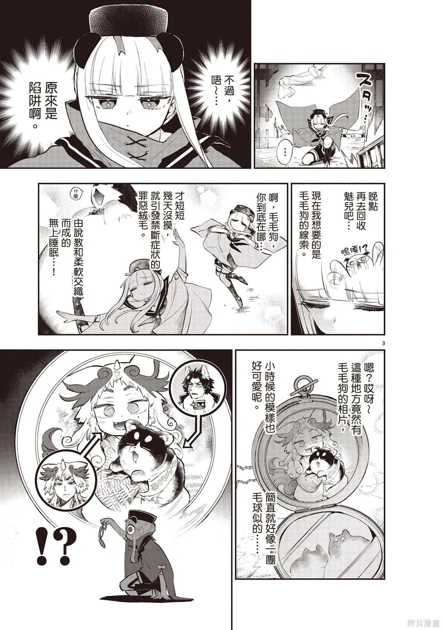 在魔王城說晚安,第27卷,第42张