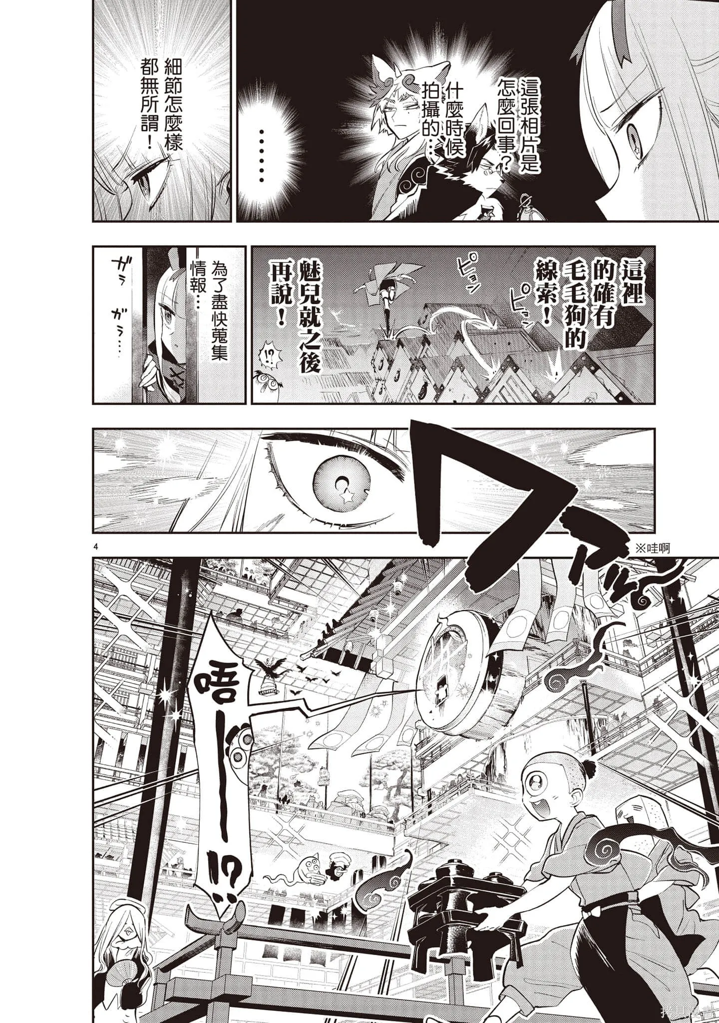 在魔王城說晚安,第27卷,第43张