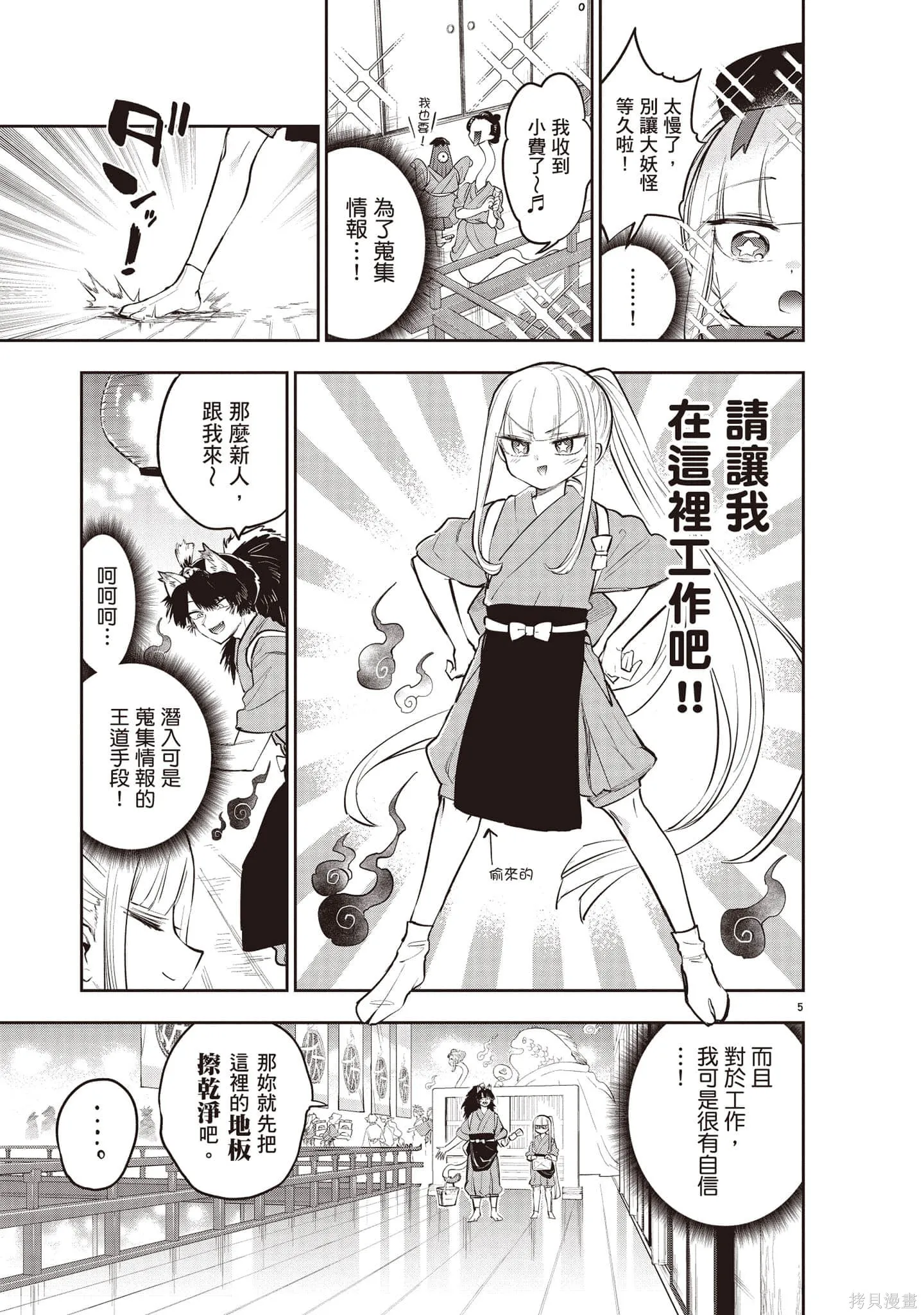 在魔王城說晚安,第27卷,第44张