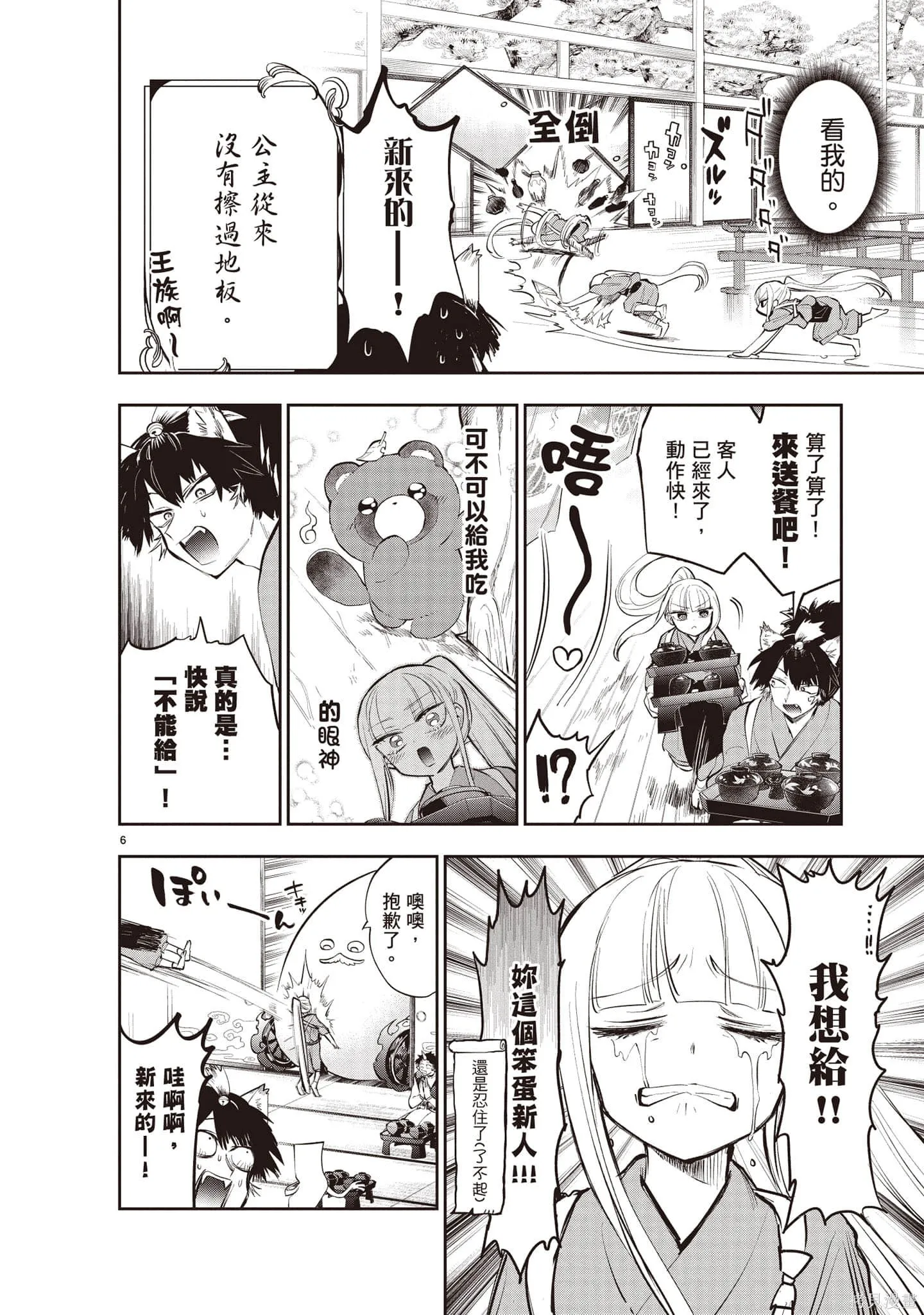 在魔王城說晚安,第27卷,第45张