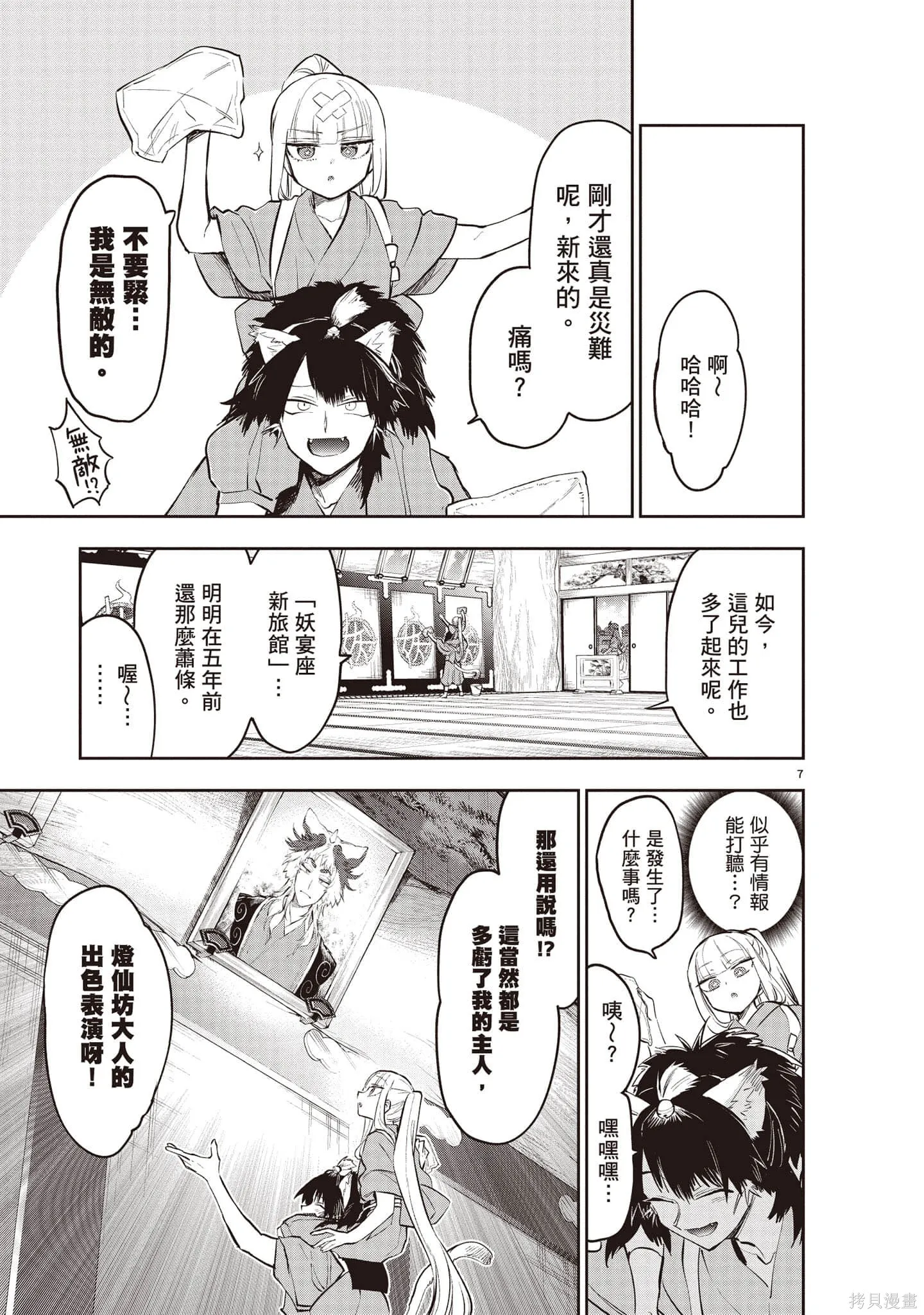 在魔王城說晚安,第27卷,第46张