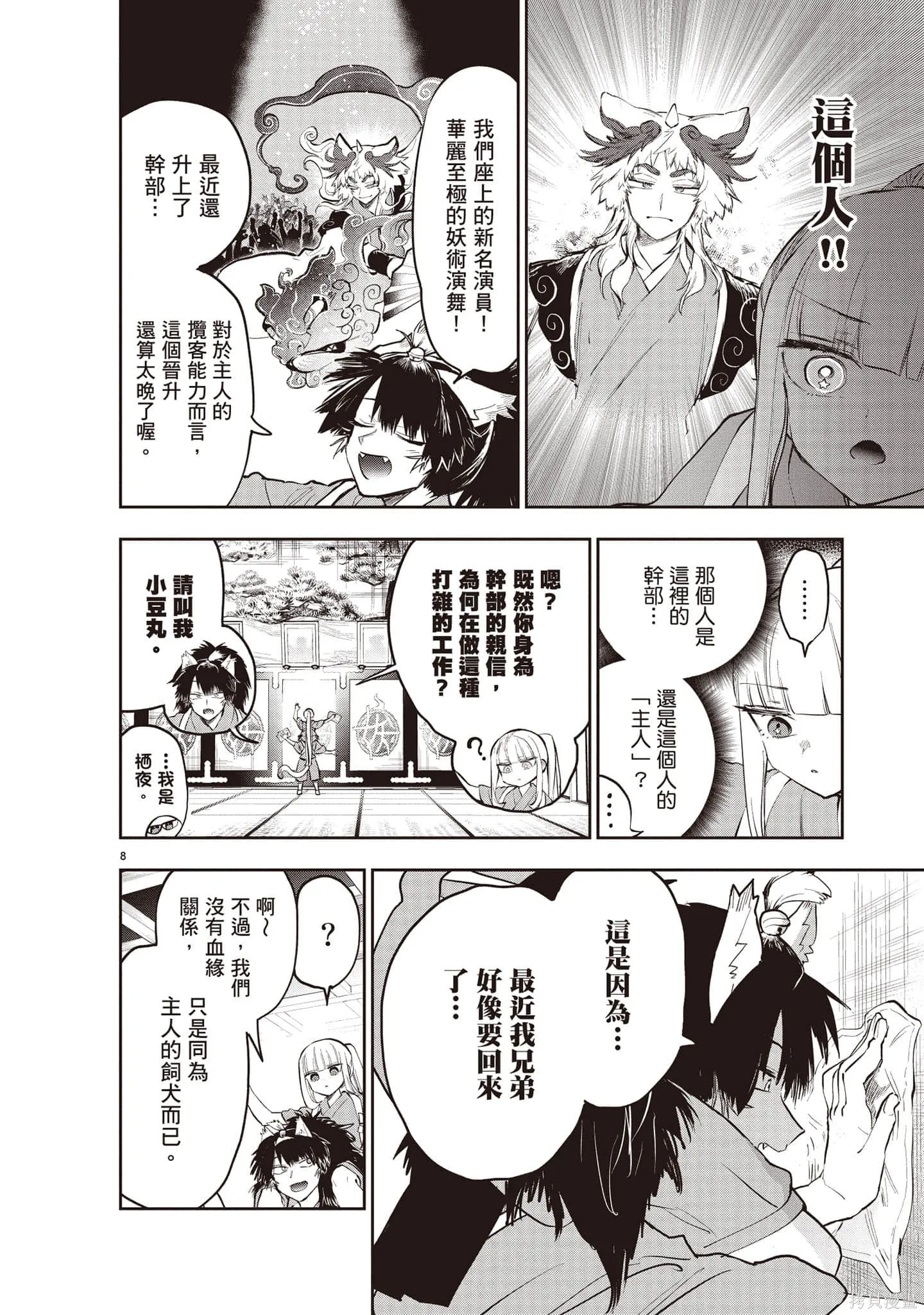 在魔王城說晚安,第27卷,第47张