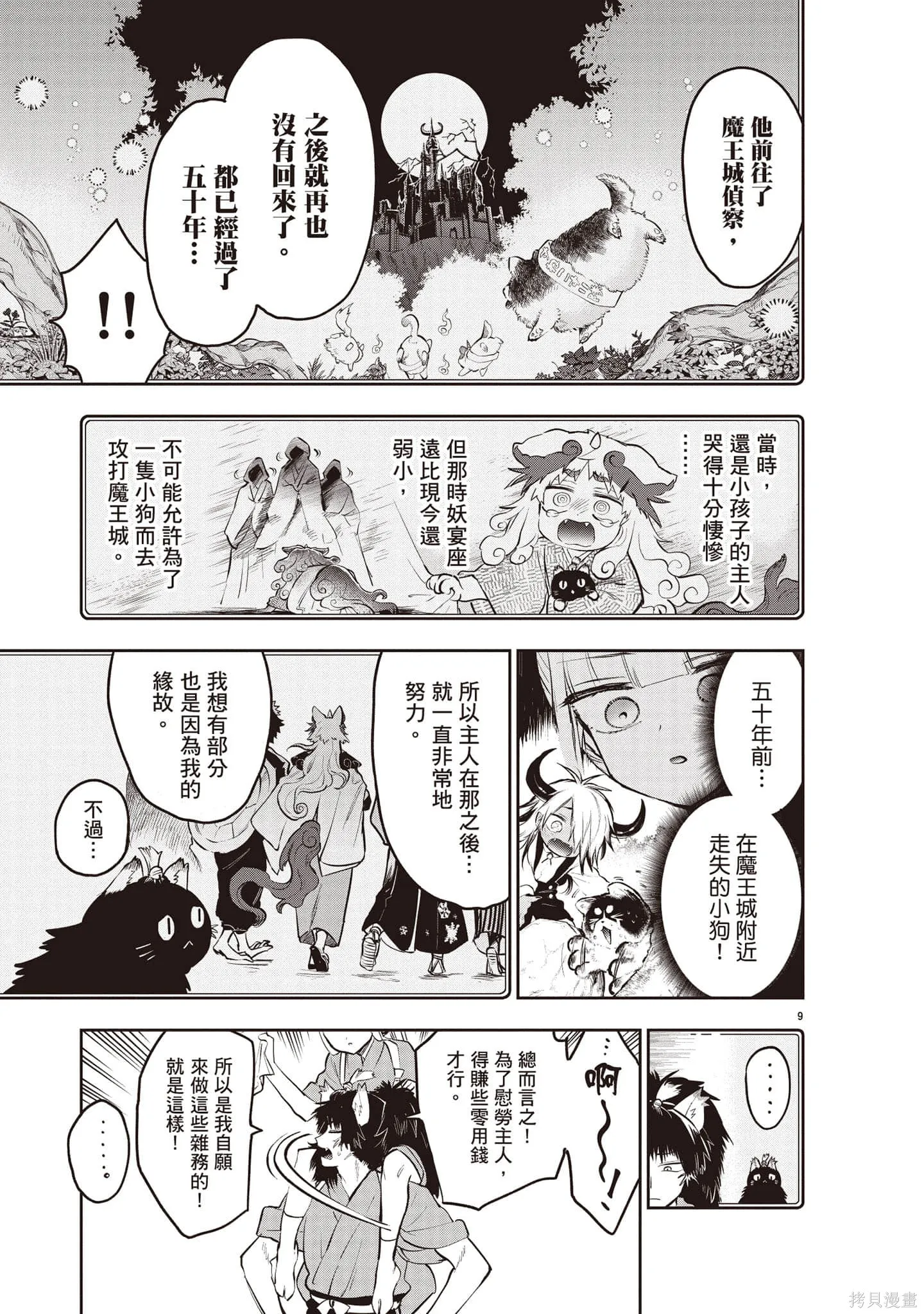 在魔王城說晚安,第27卷,第48张