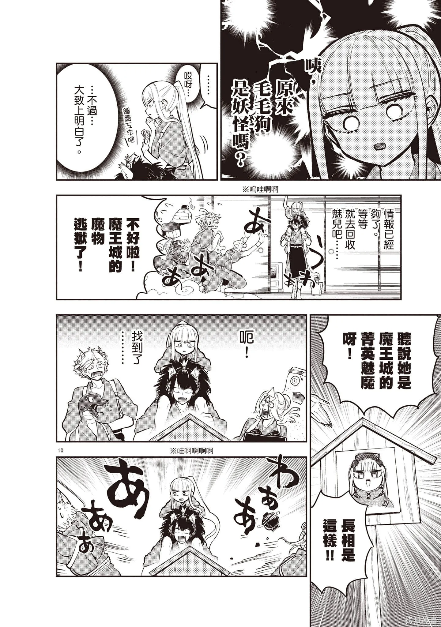 在魔王城說晚安,第27卷,第49张