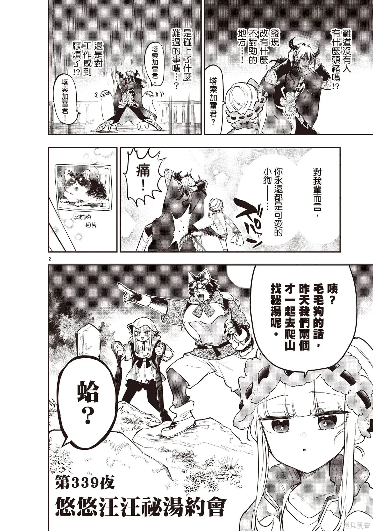 在魔王城說晚安,第27卷,第5张